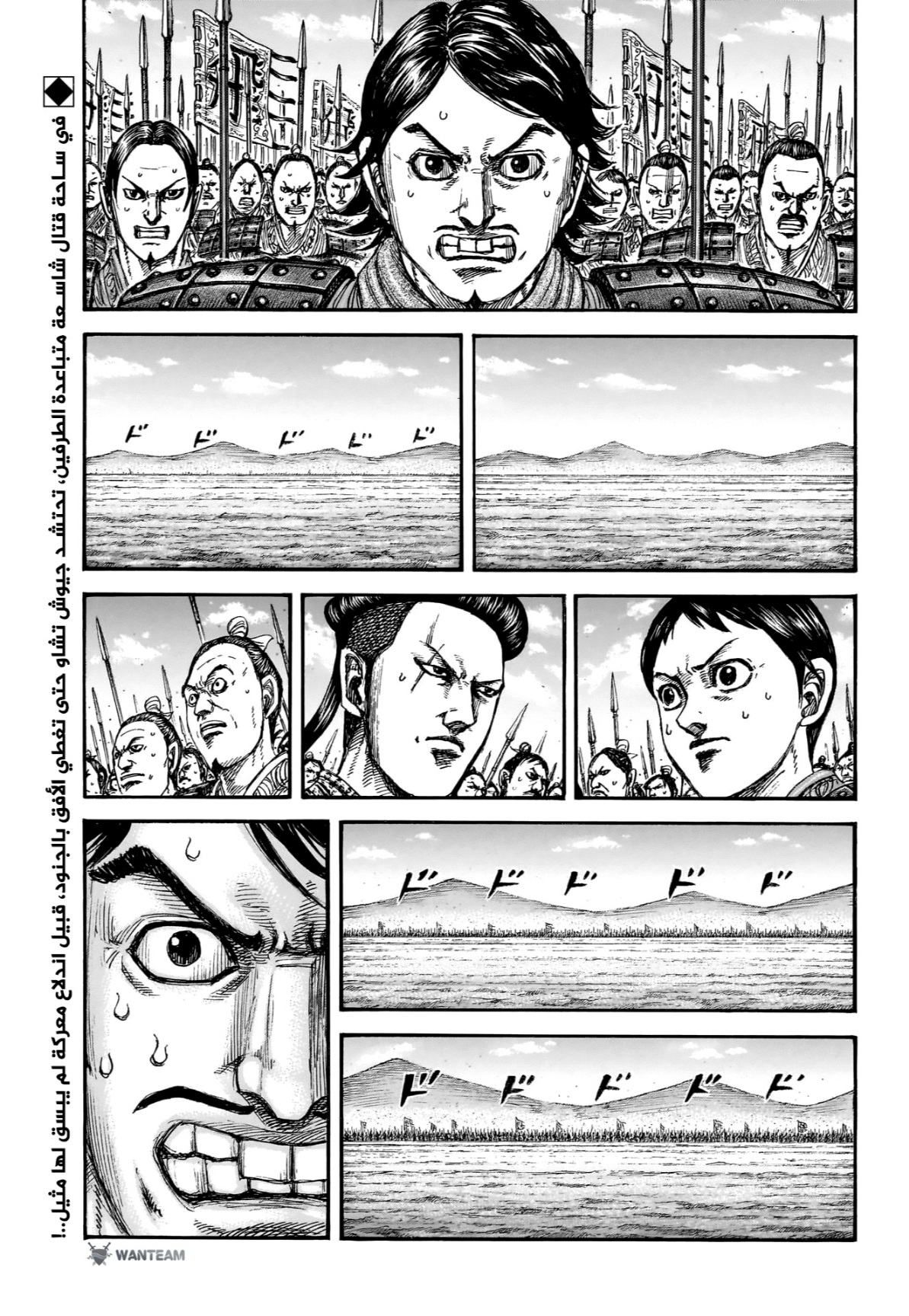 Kingdom: Chapter 854 - Page 2