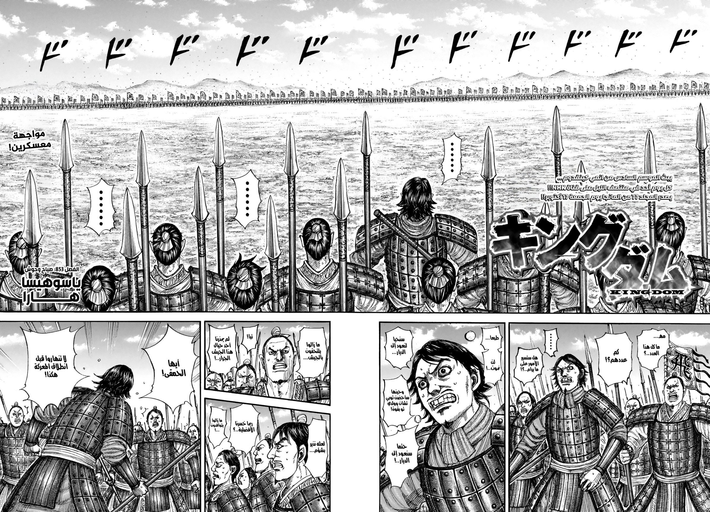 Kingdom: Chapter 854 - Page 3