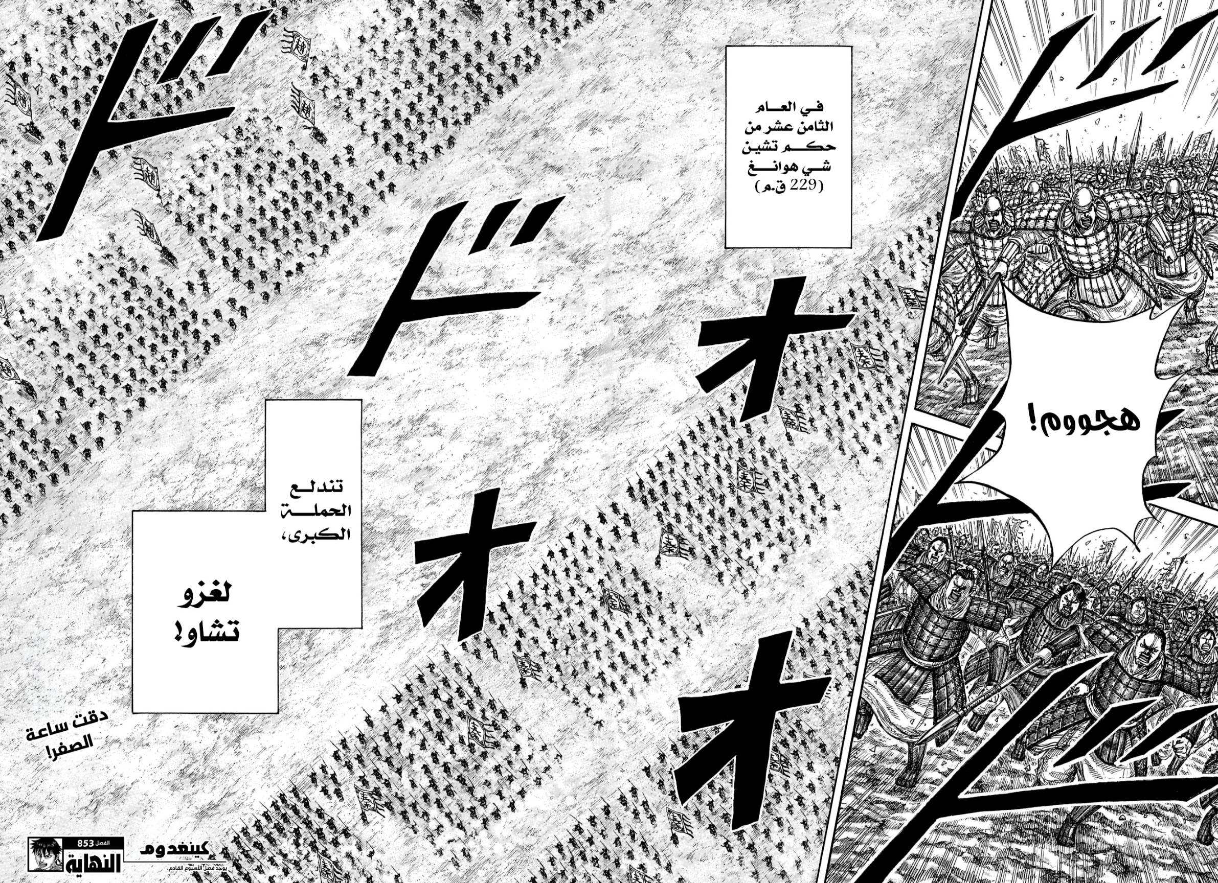 Kingdom: Chapter 854 - Page 20