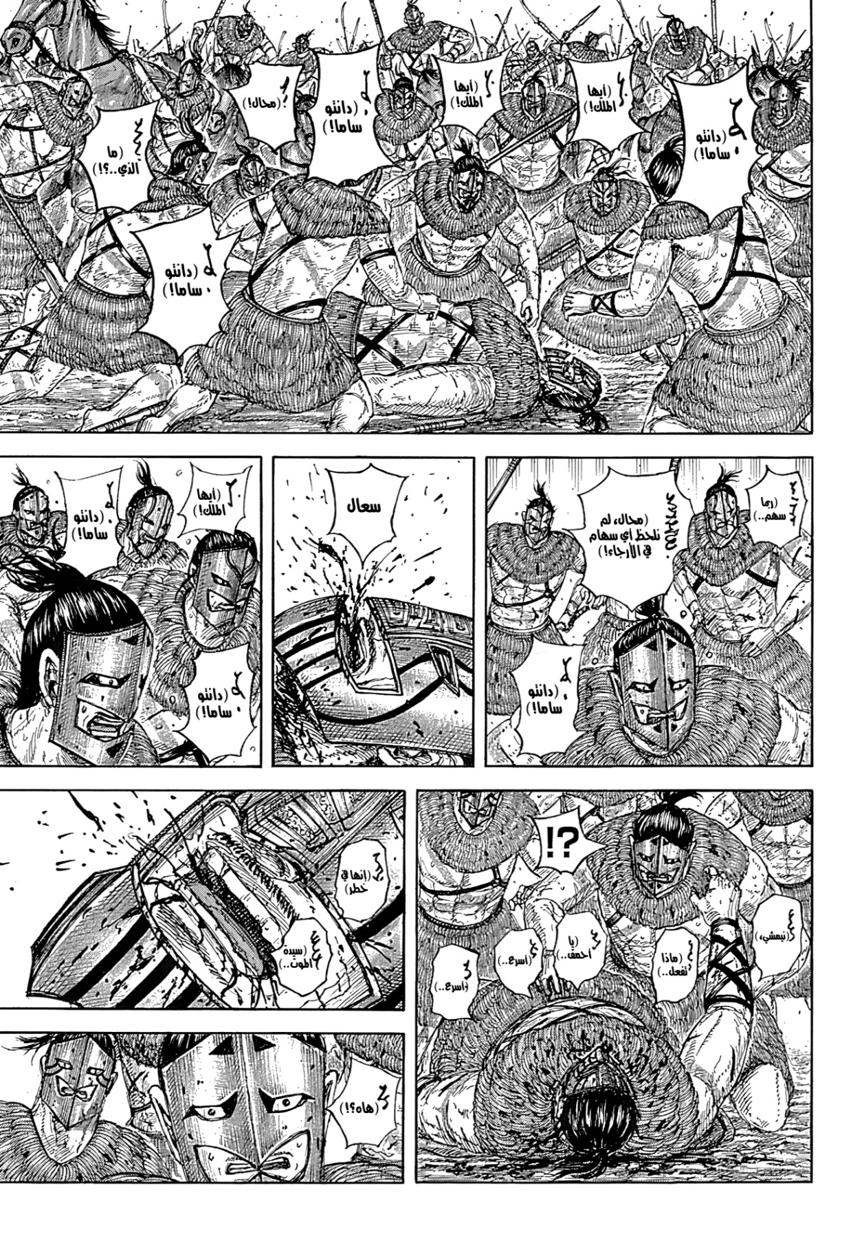 Kingdom: Chapter 855 - Page 8