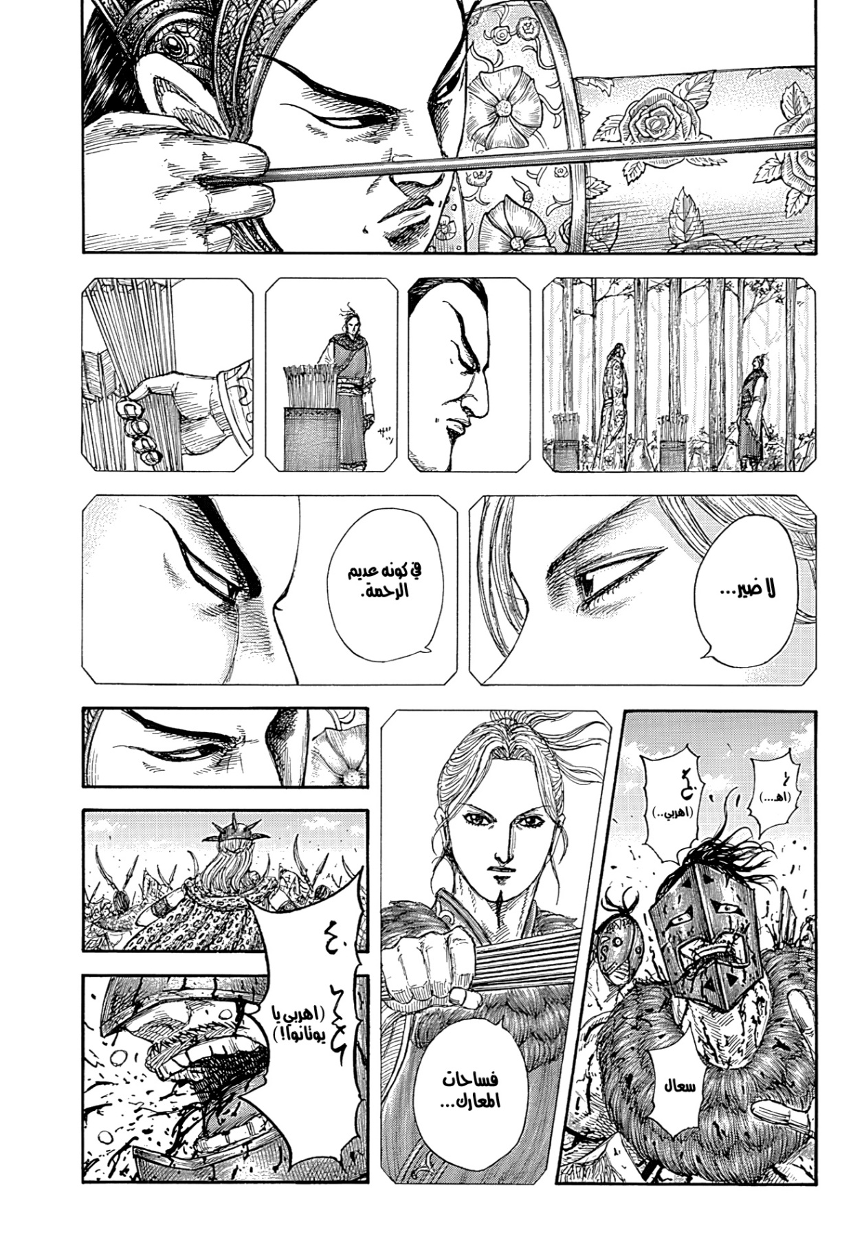 Kingdom: Chapter 855 - Page 18