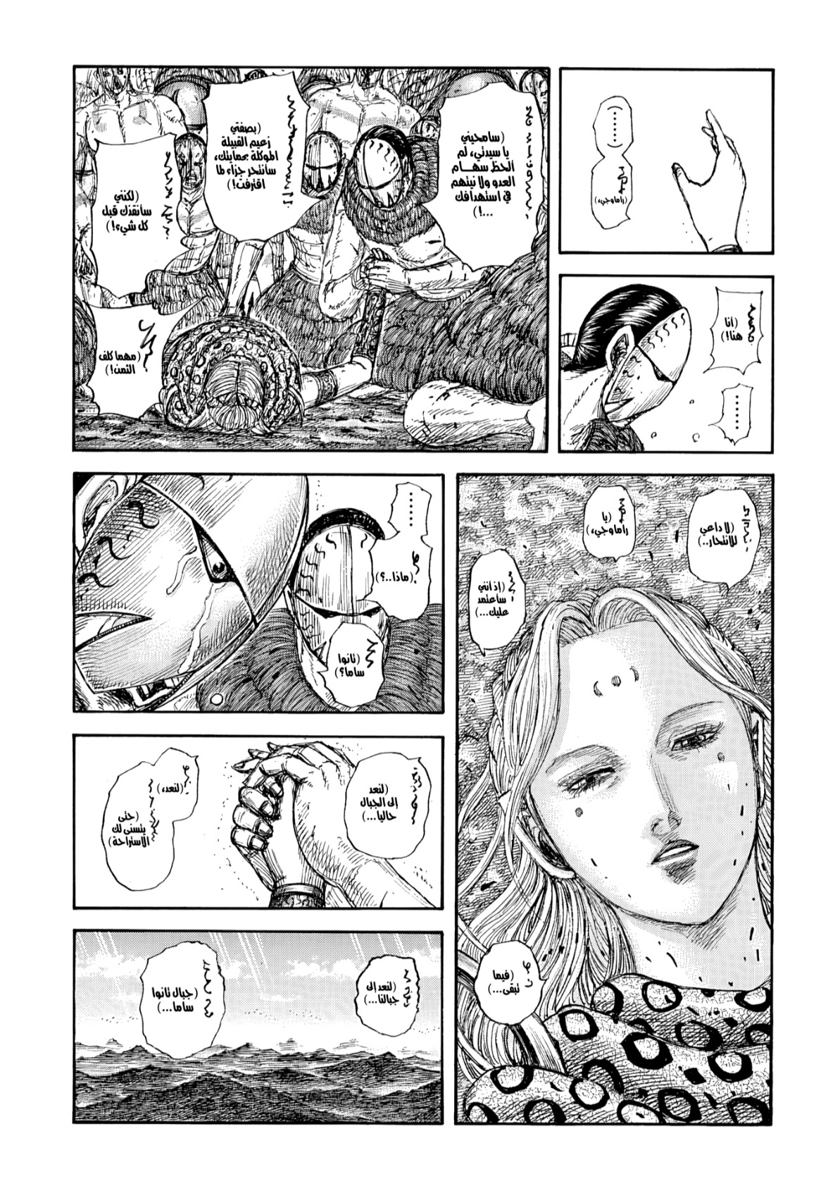 Kingdom: Chapter 856 - Page 7