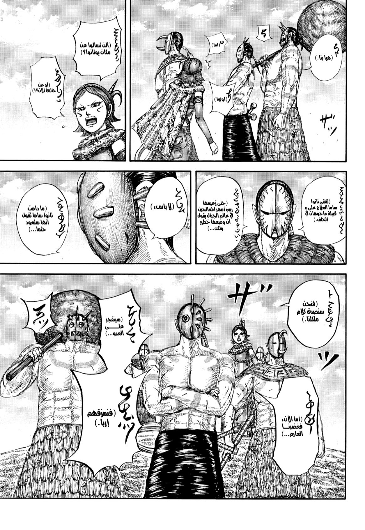 Kingdom: Chapter 856 - Page 15