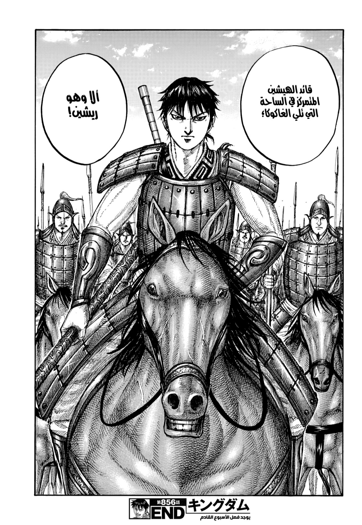 Kingdom: Chapter 856 - Page 19