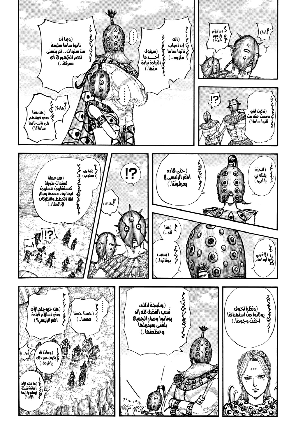 Kingdom: Chapter 857 - Page 5