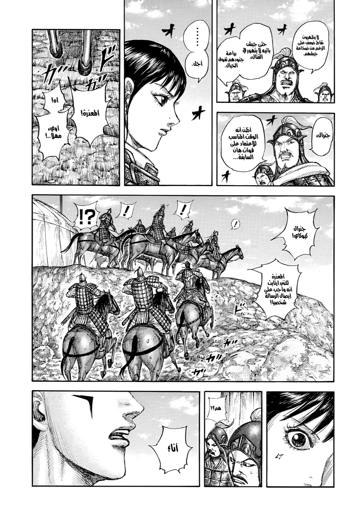 Kingdom: Chapter 857 - Page 12