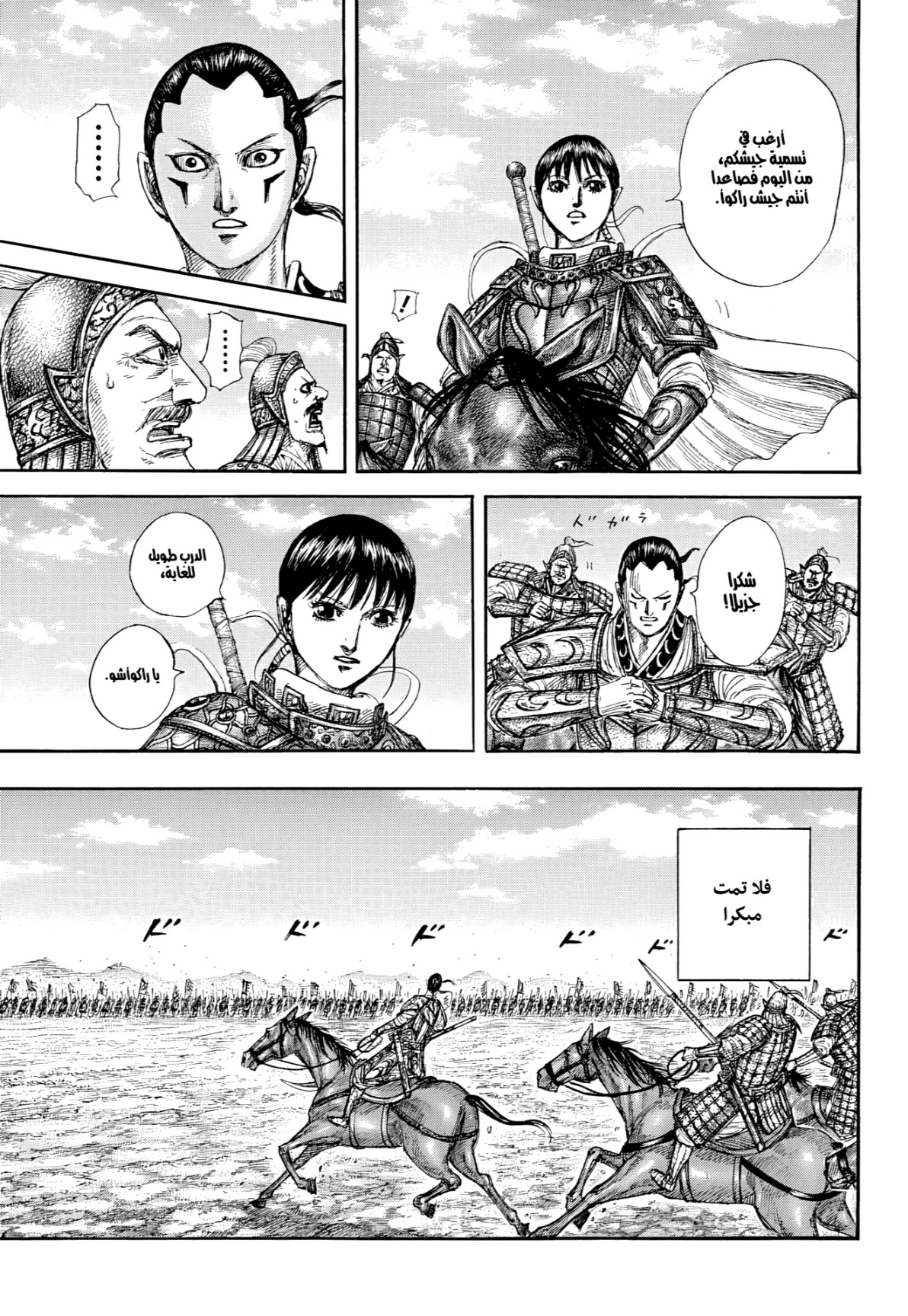 Kingdom: Chapter 857 - Page 18