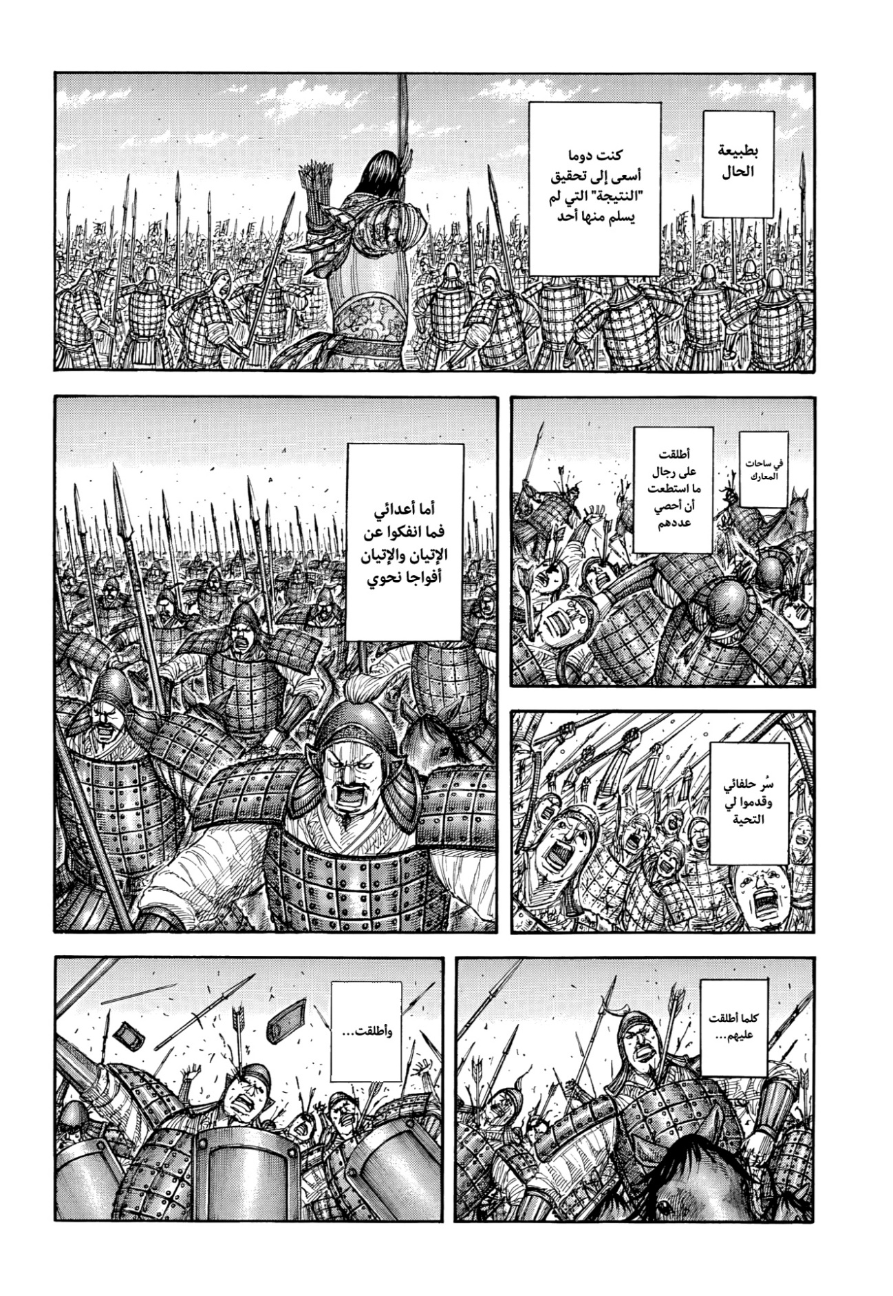Kingdom: Chapter 858 - Page 5