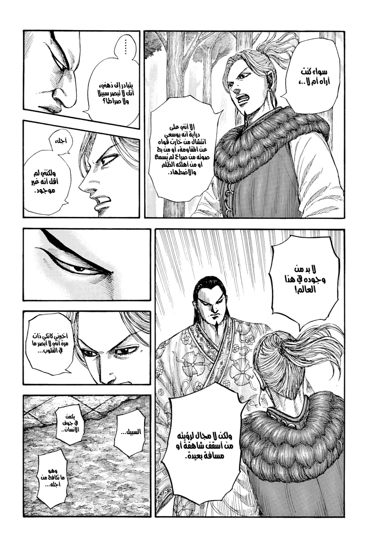 Kingdom: Chapter 858 - Page 11