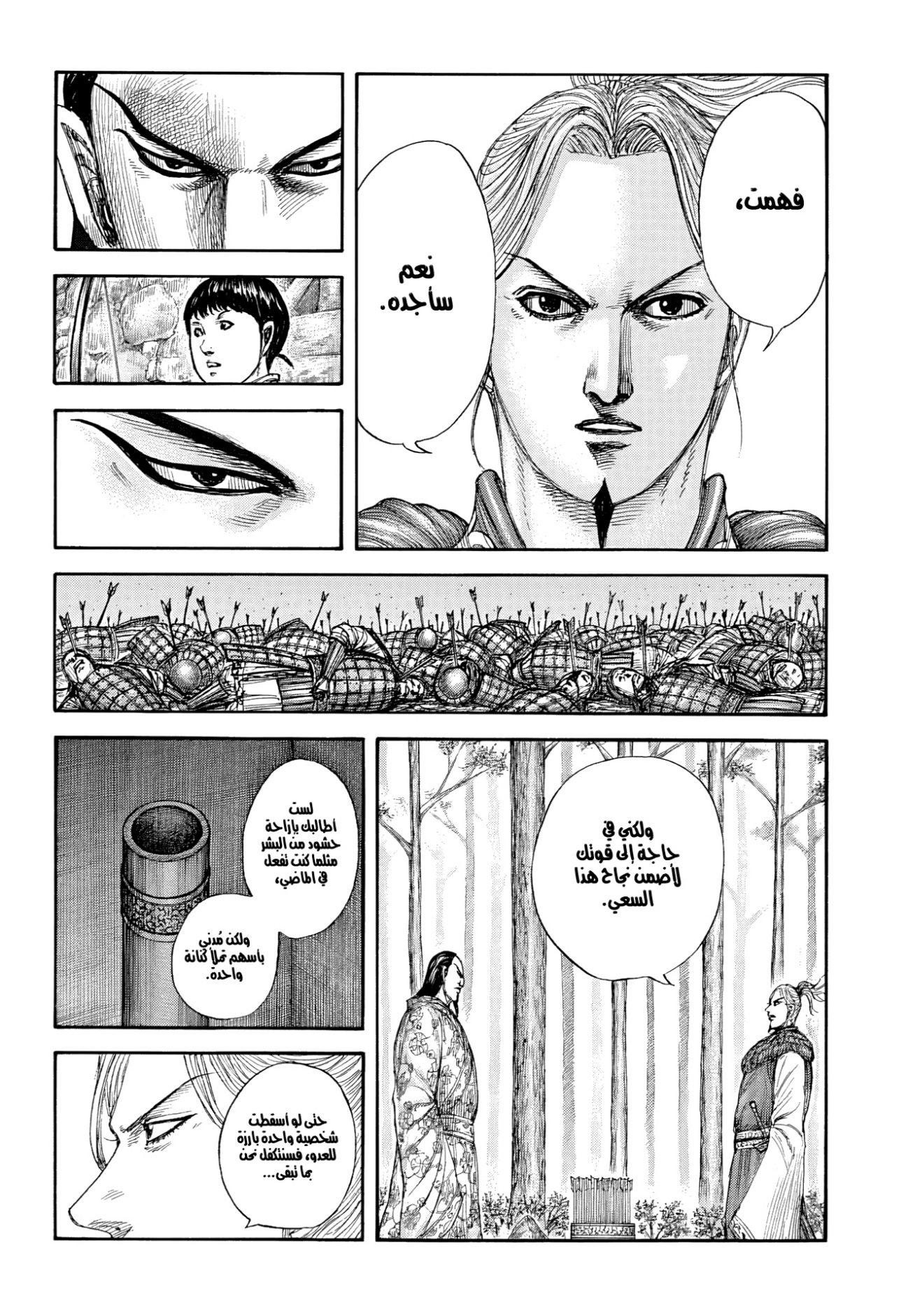 Kingdom: Chapter 858 - Page 13