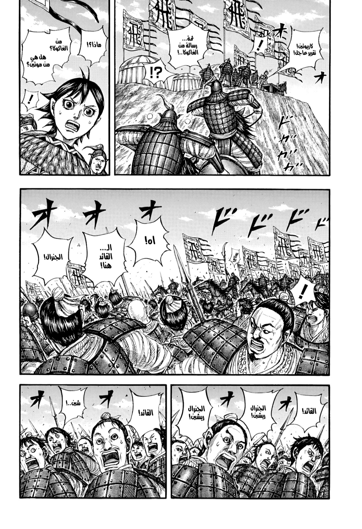 Kingdom: Chapter 859 - Page 3