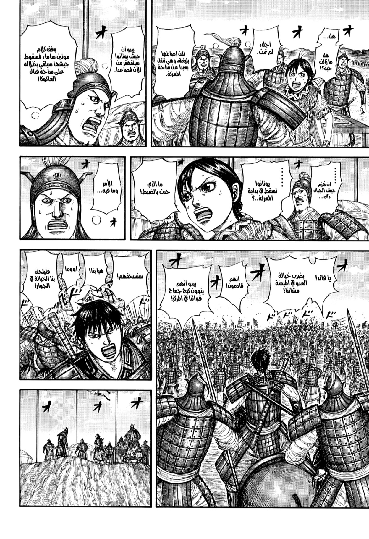 Kingdom: Chapter 859 - Page 5