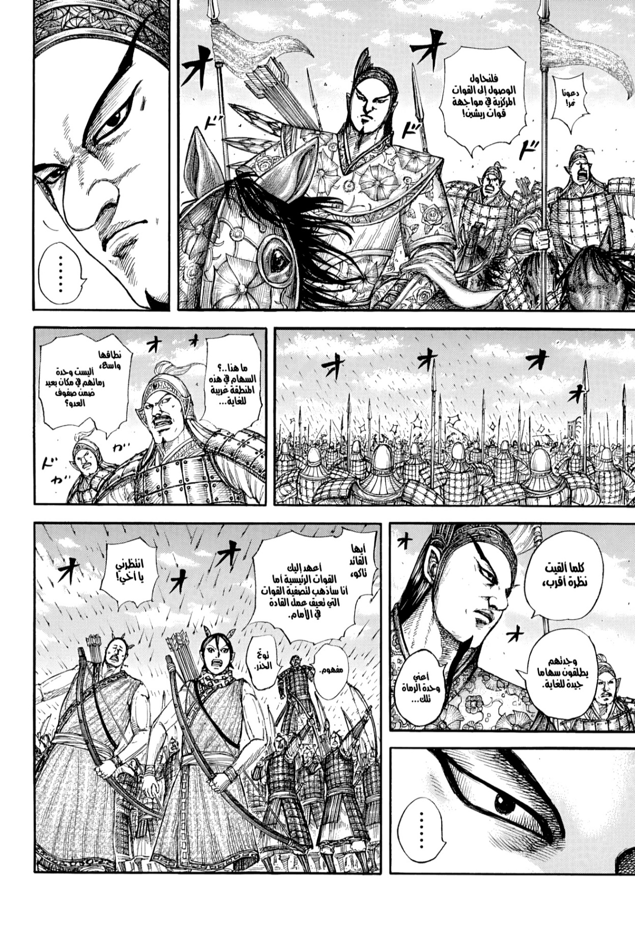 Kingdom: Chapter 859 - Page 7