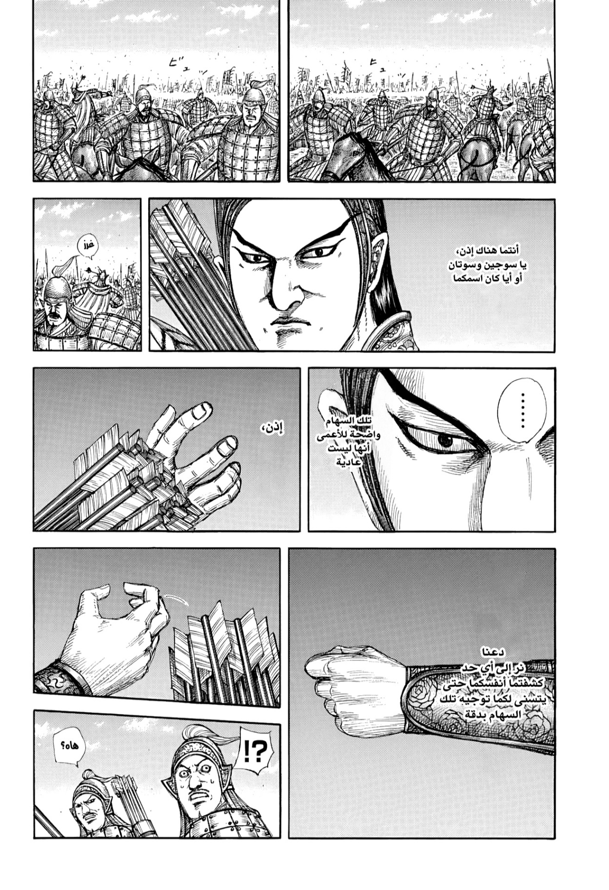 Kingdom: Chapter 859 - Page 9