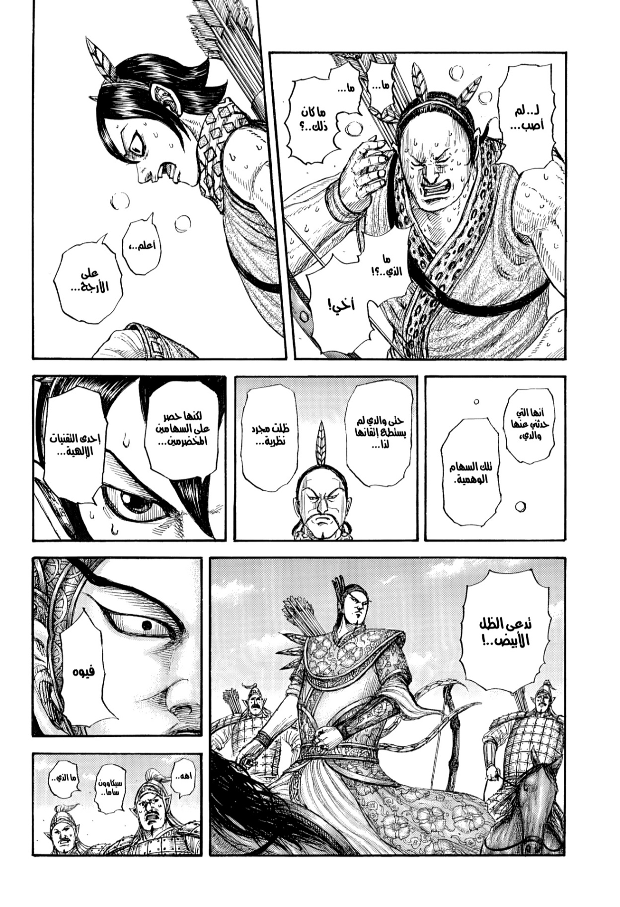 Kingdom: Chapter 859 - Page 13