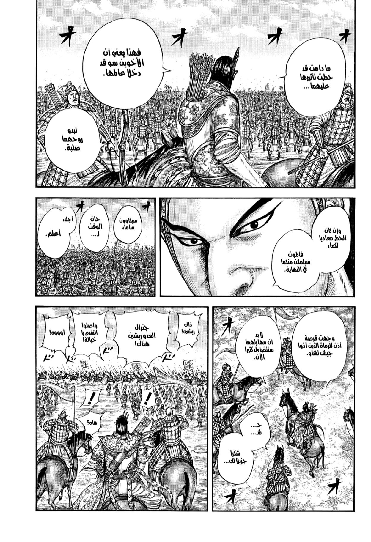 Kingdom: Chapter 859 - Page 14
