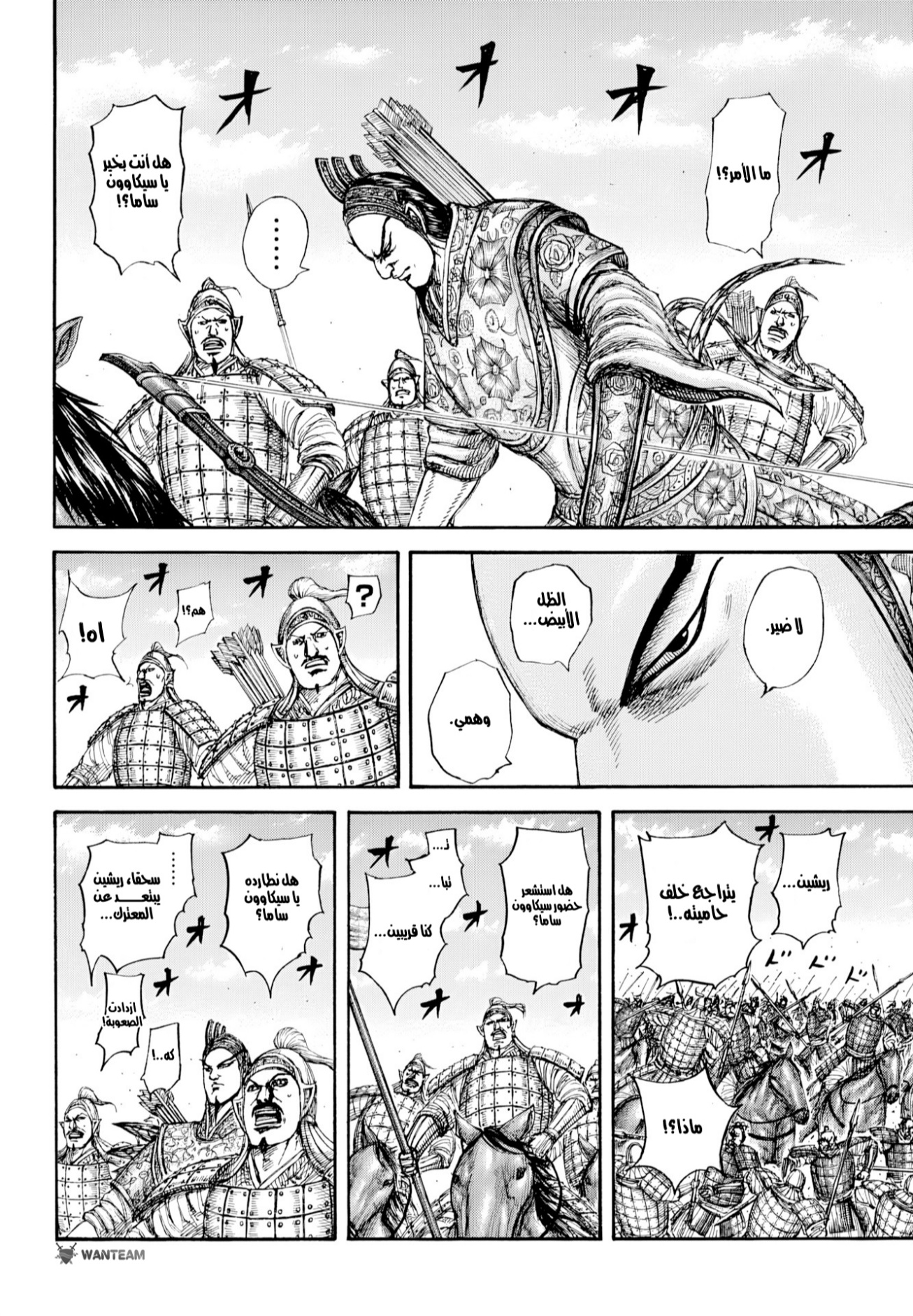 Kingdom: Chapter 860 - Page 5