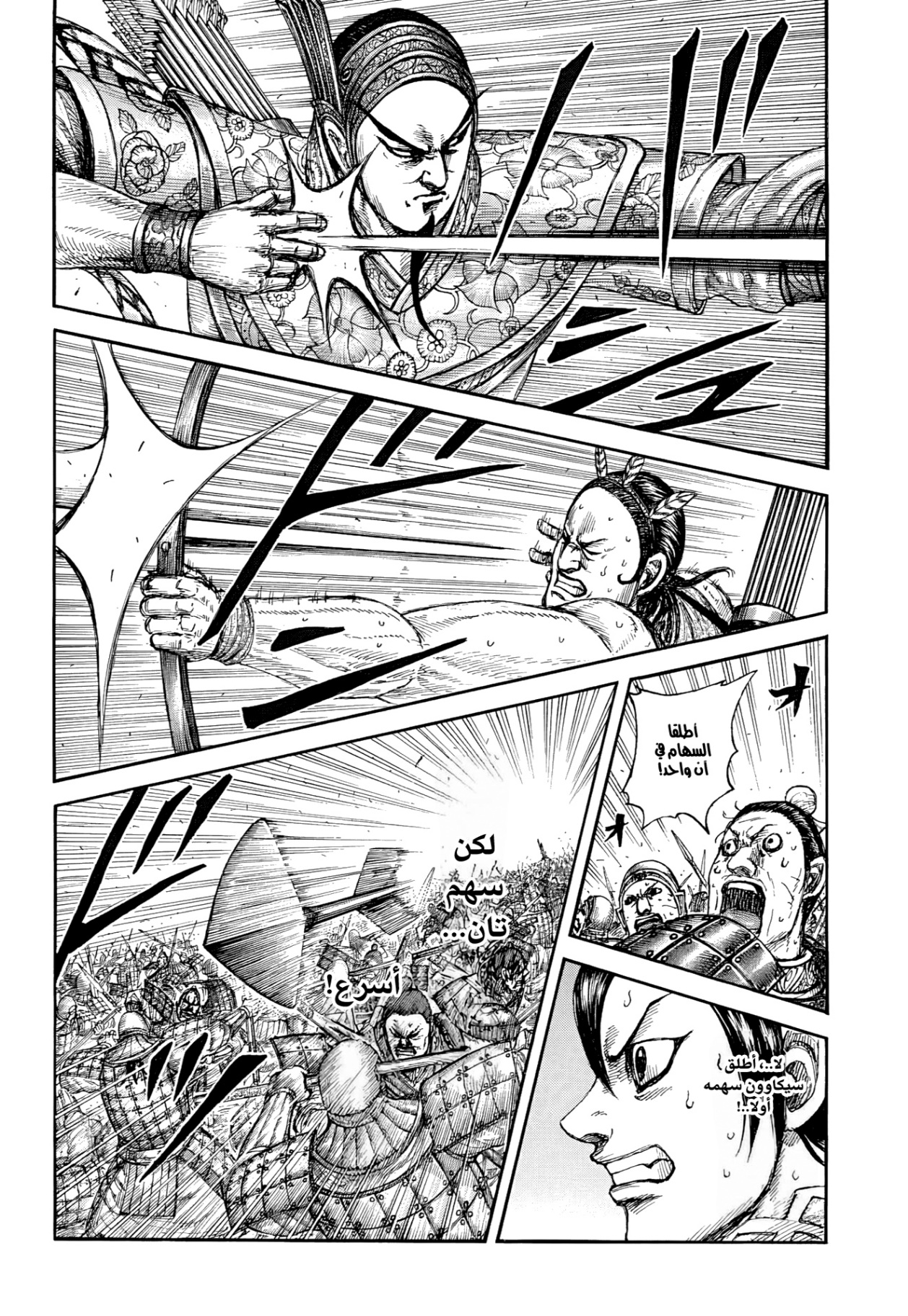 Kingdom: Chapter 861 - Page 3