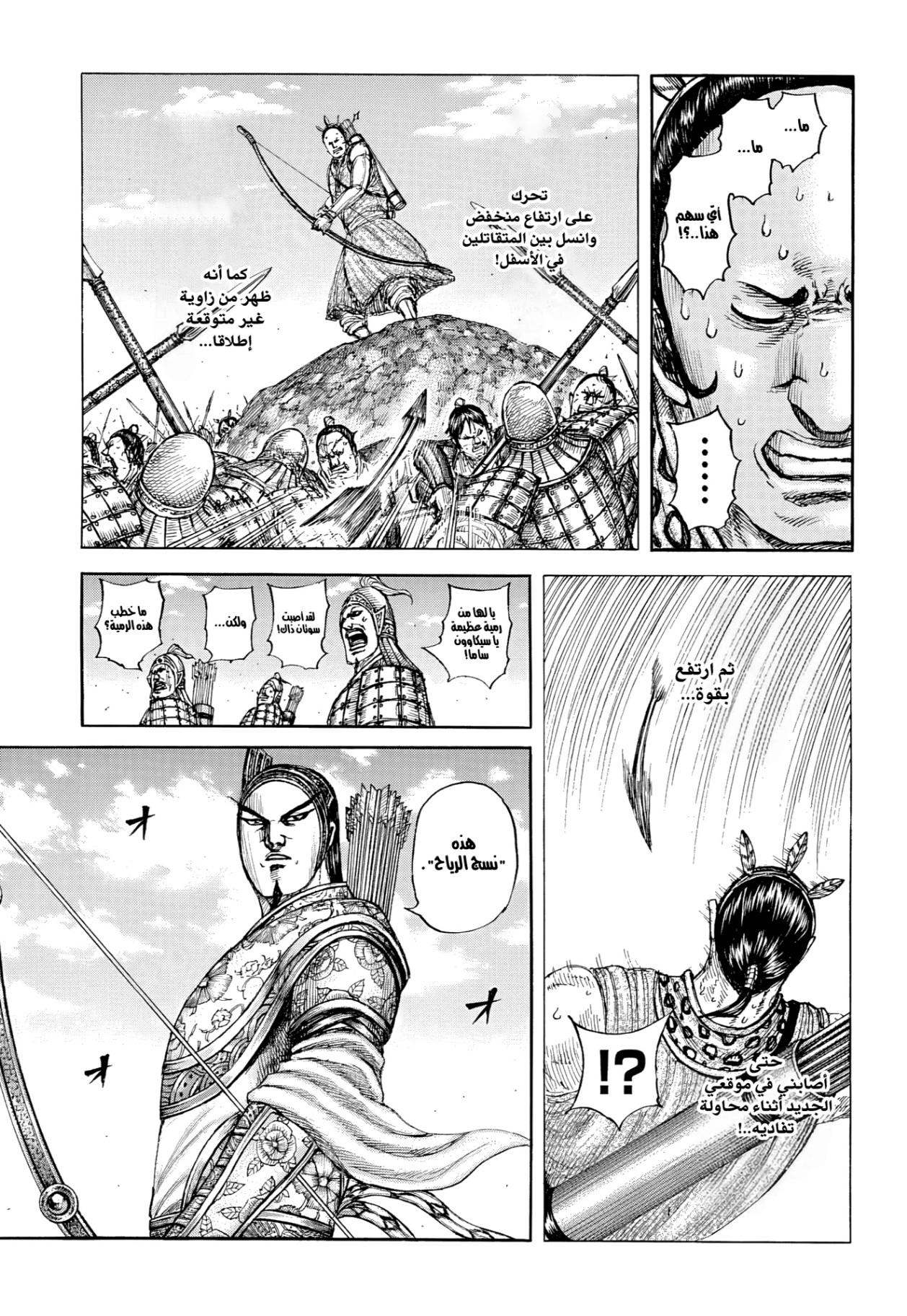 Kingdom: Chapter 861 - Page 6