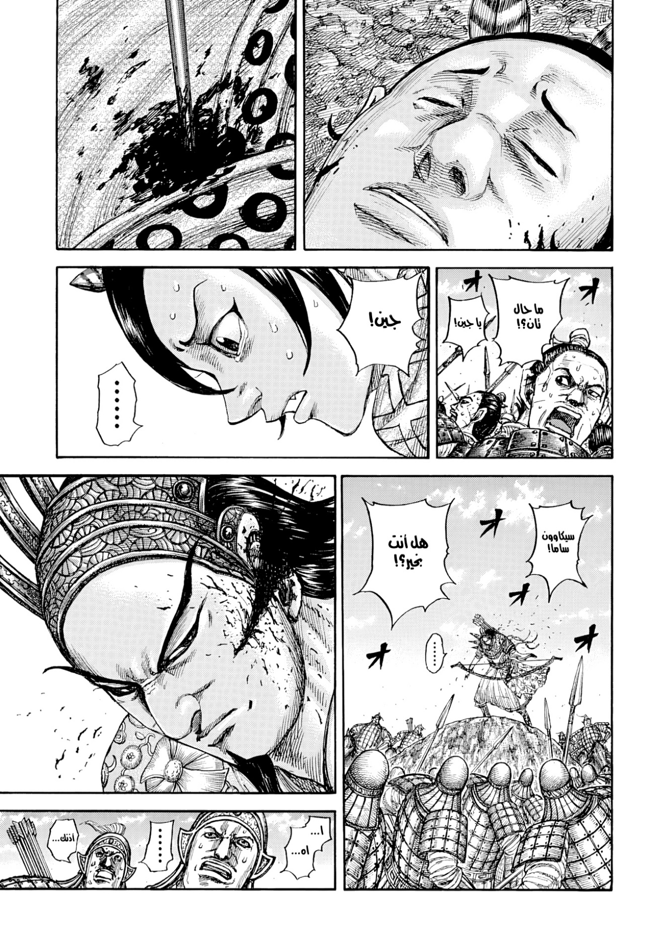 Kingdom: Chapter 862 - Page 4