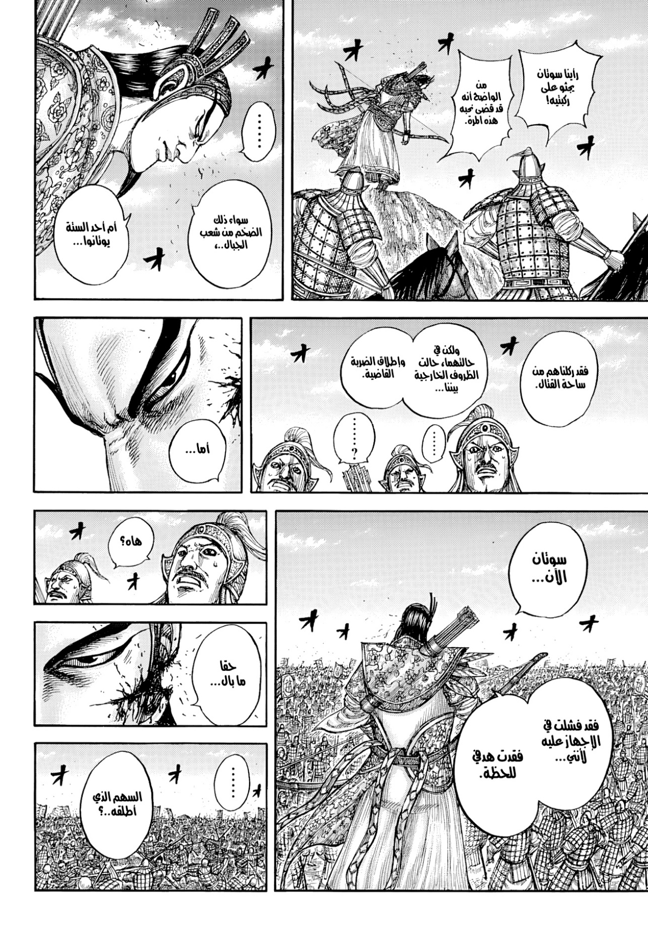 Kingdom: Chapter 862 - Page 5