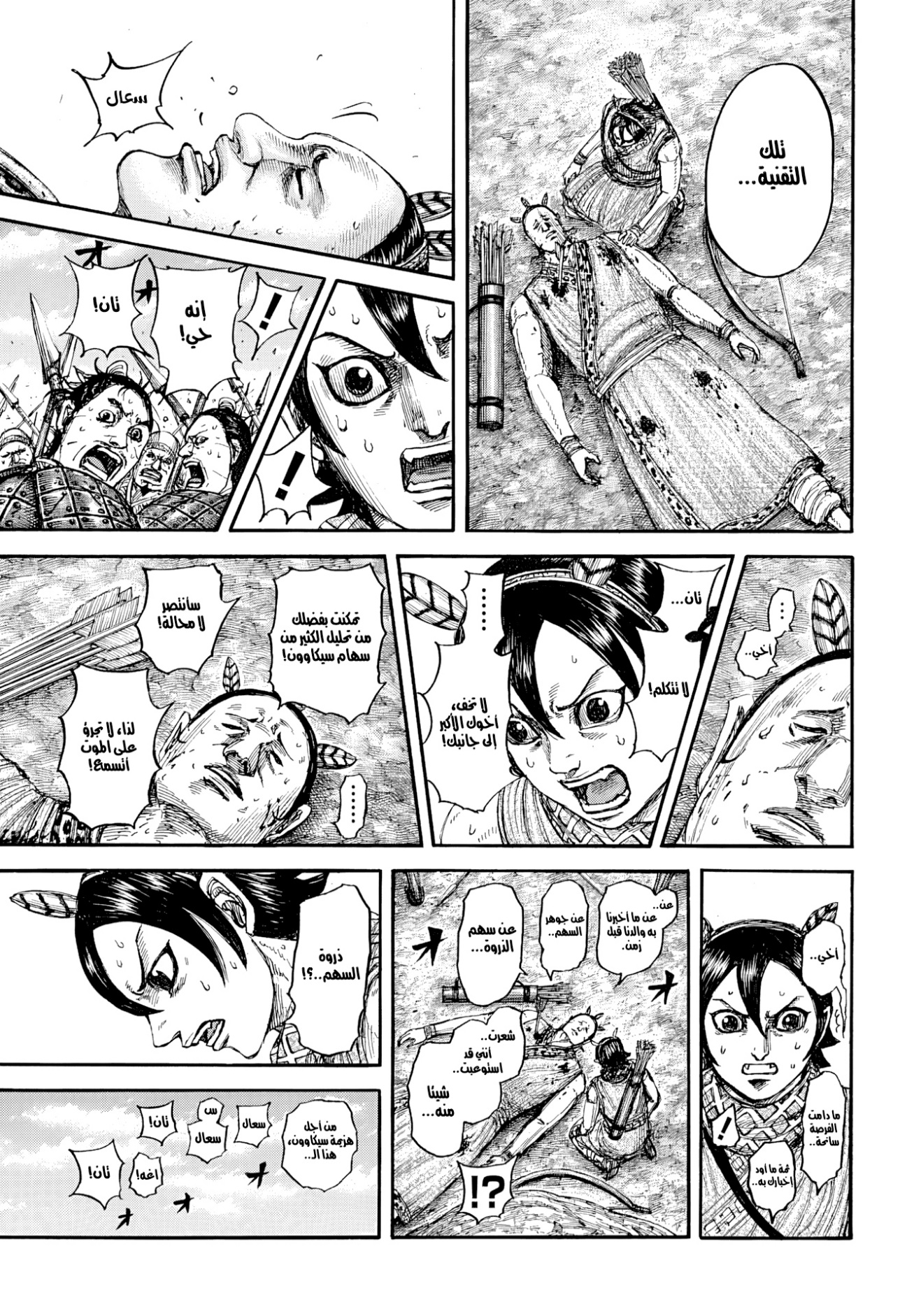 Kingdom: Chapter 862 - Page 6