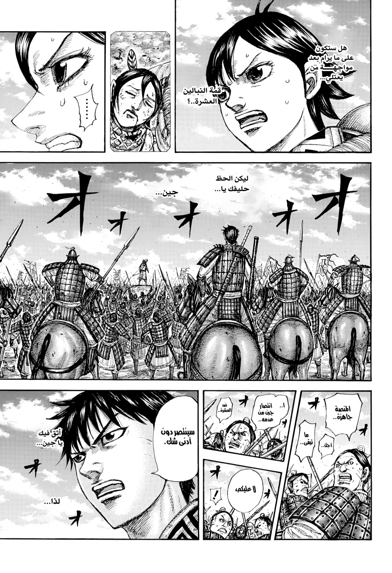 Kingdom: Chapter 862 - Page 14