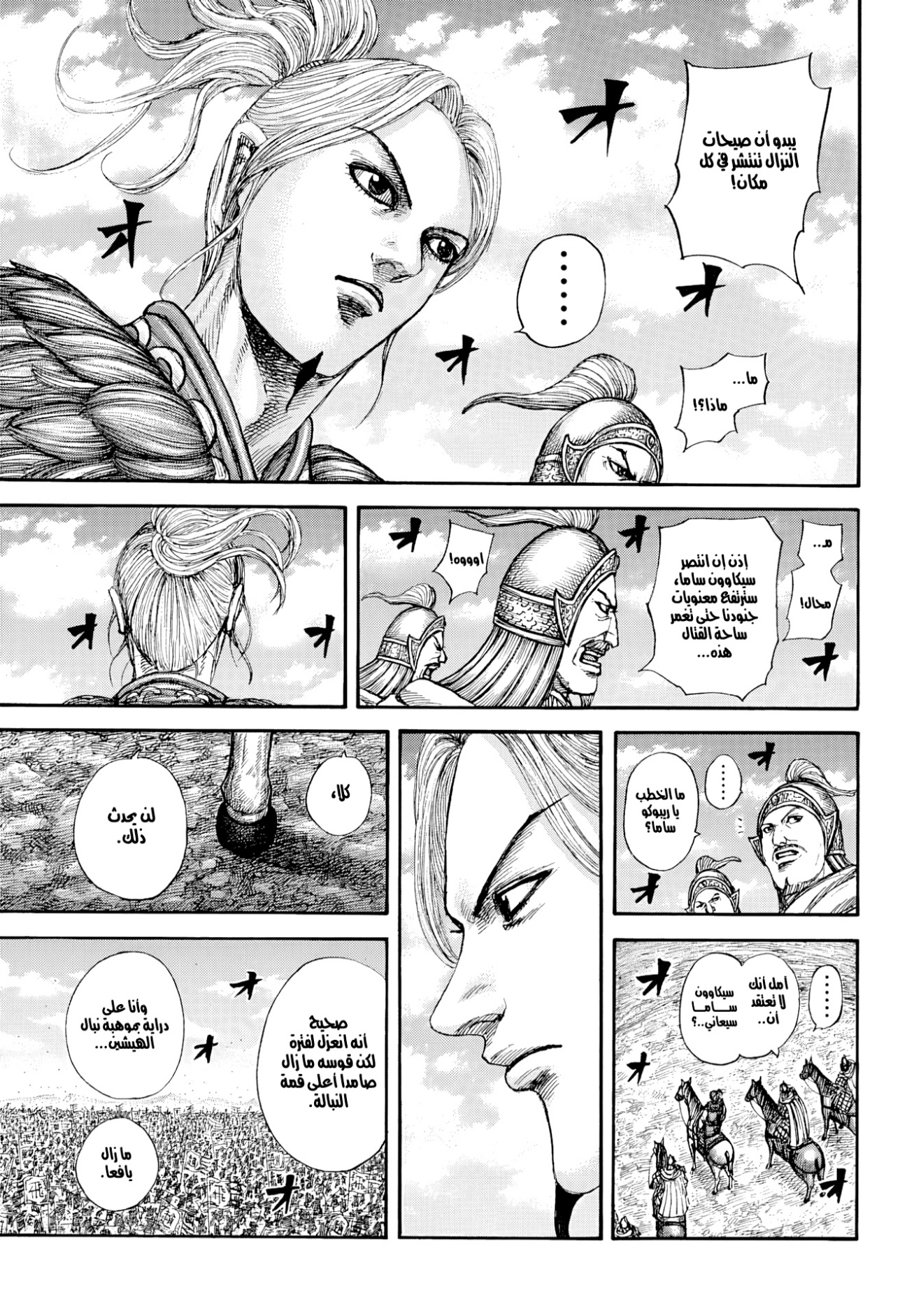 Kingdom: Chapter 862 - Page 16