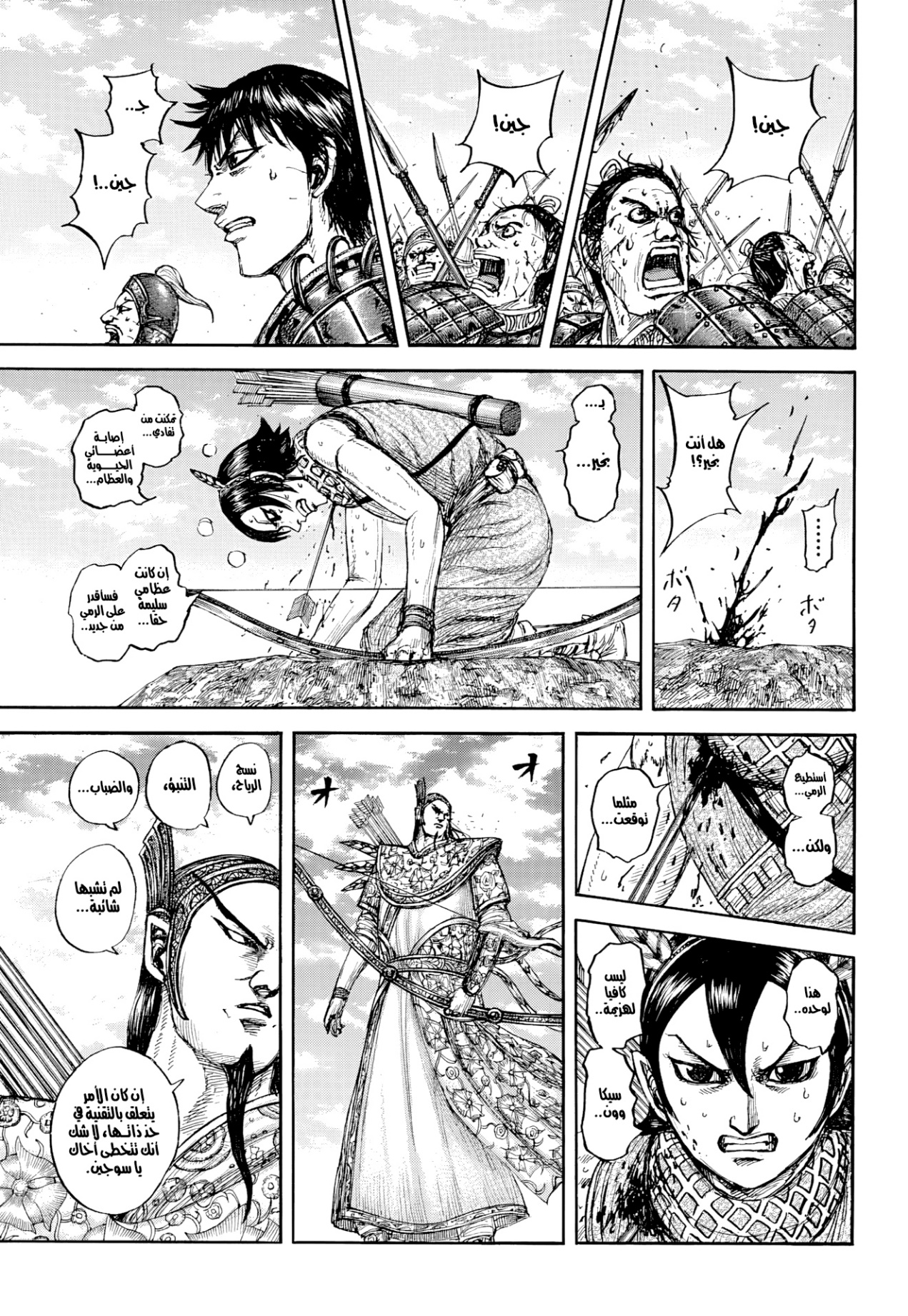 Kingdom: Chapter 863 - Page 5