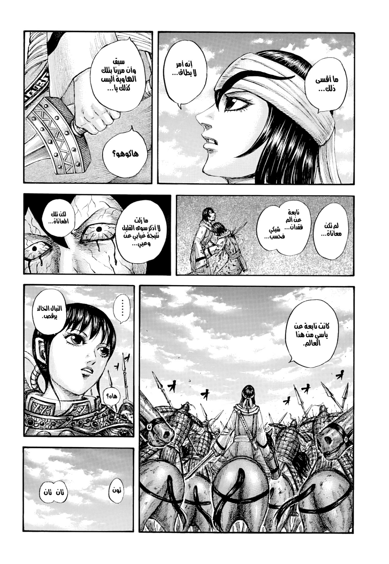 Kingdom: Chapter 863 - Page 12