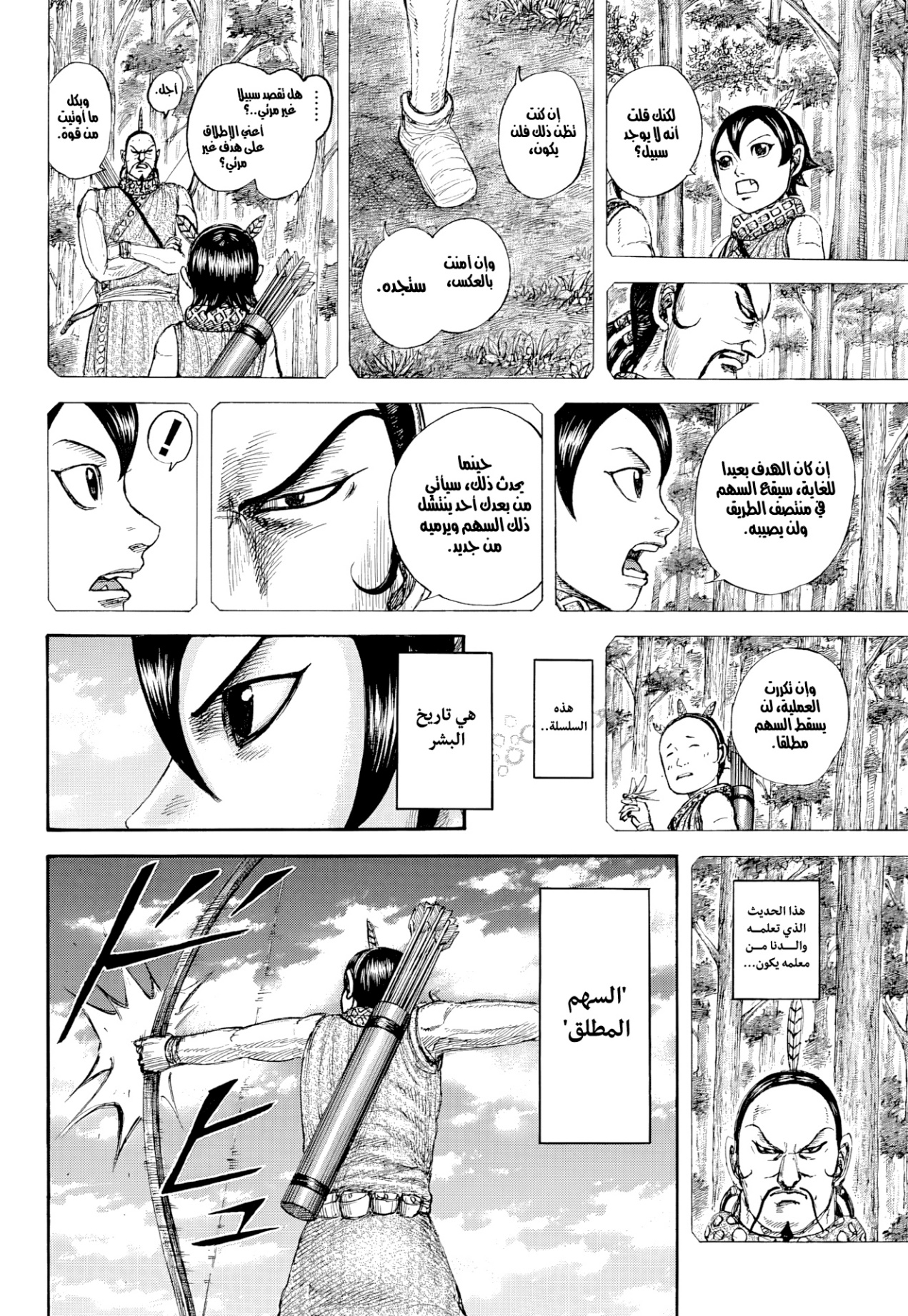 Kingdom: Chapter 863 - Page 16