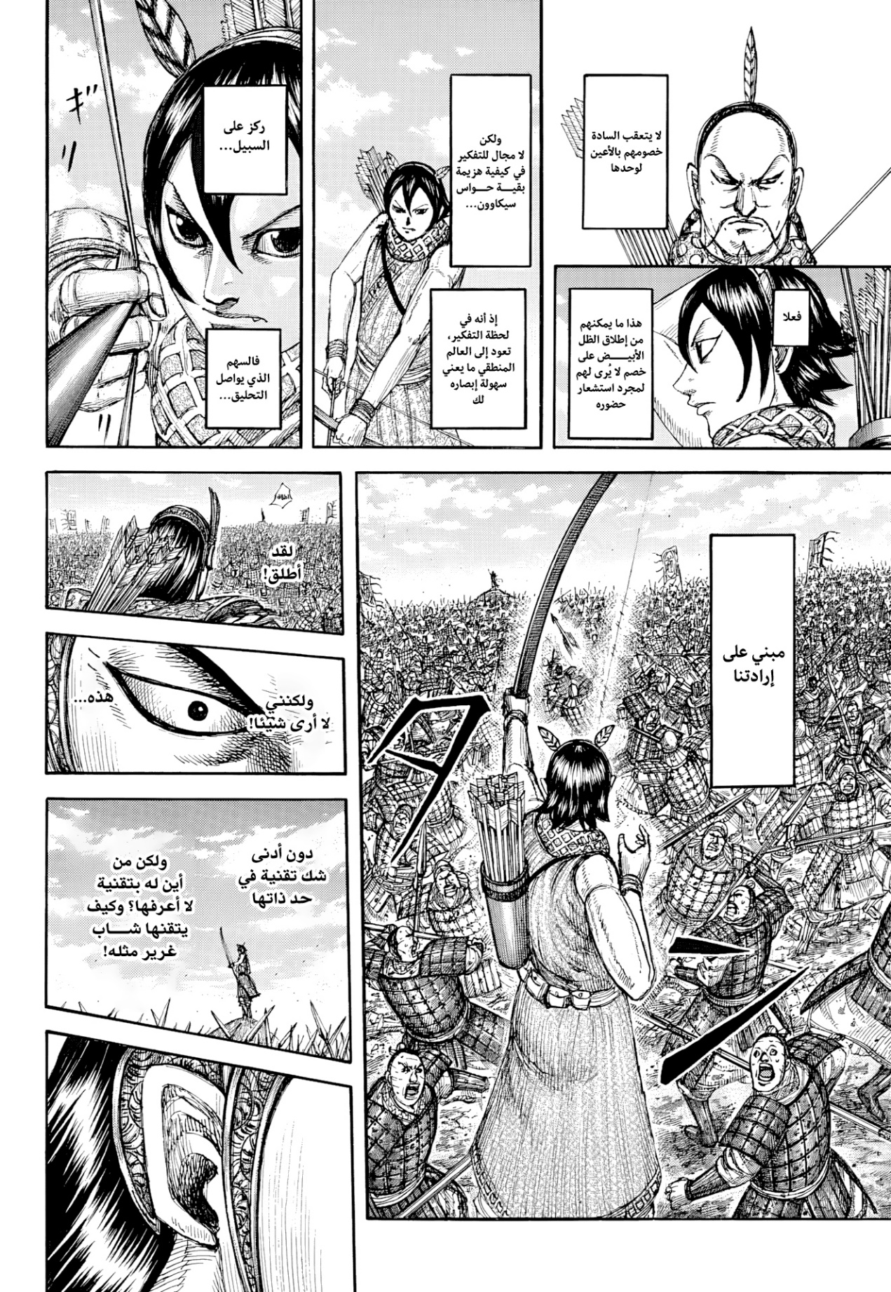 Kingdom: Chapter 863 - Page 18