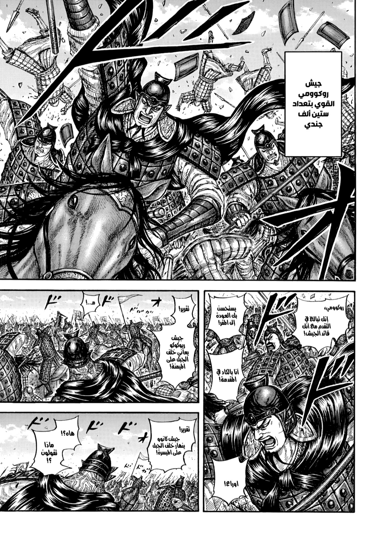 Kingdom: Chapter 864 - Page 11