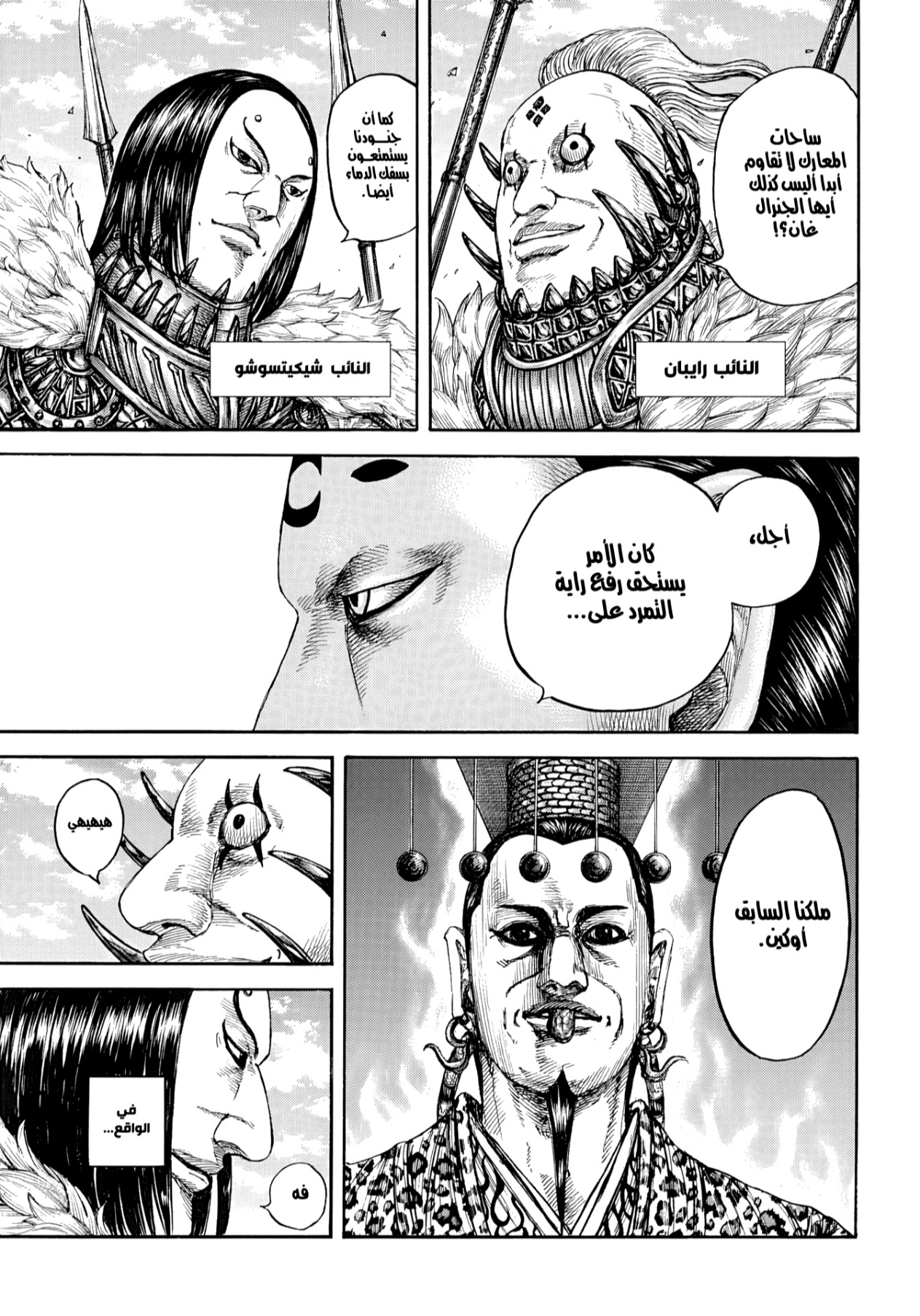 Kingdom: Chapter 864 - Page 15