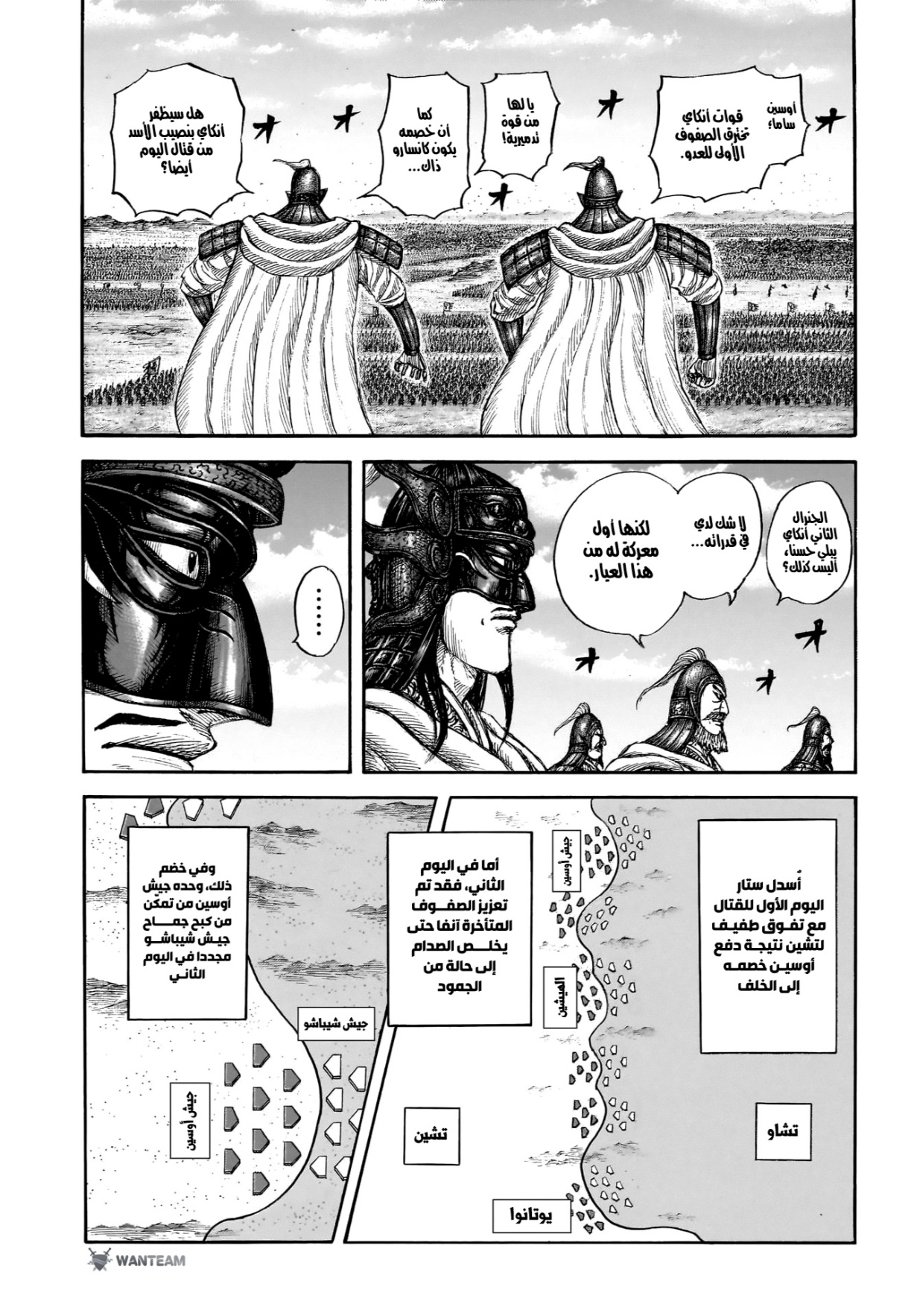 Kingdom: Chapter 865 - Page 5