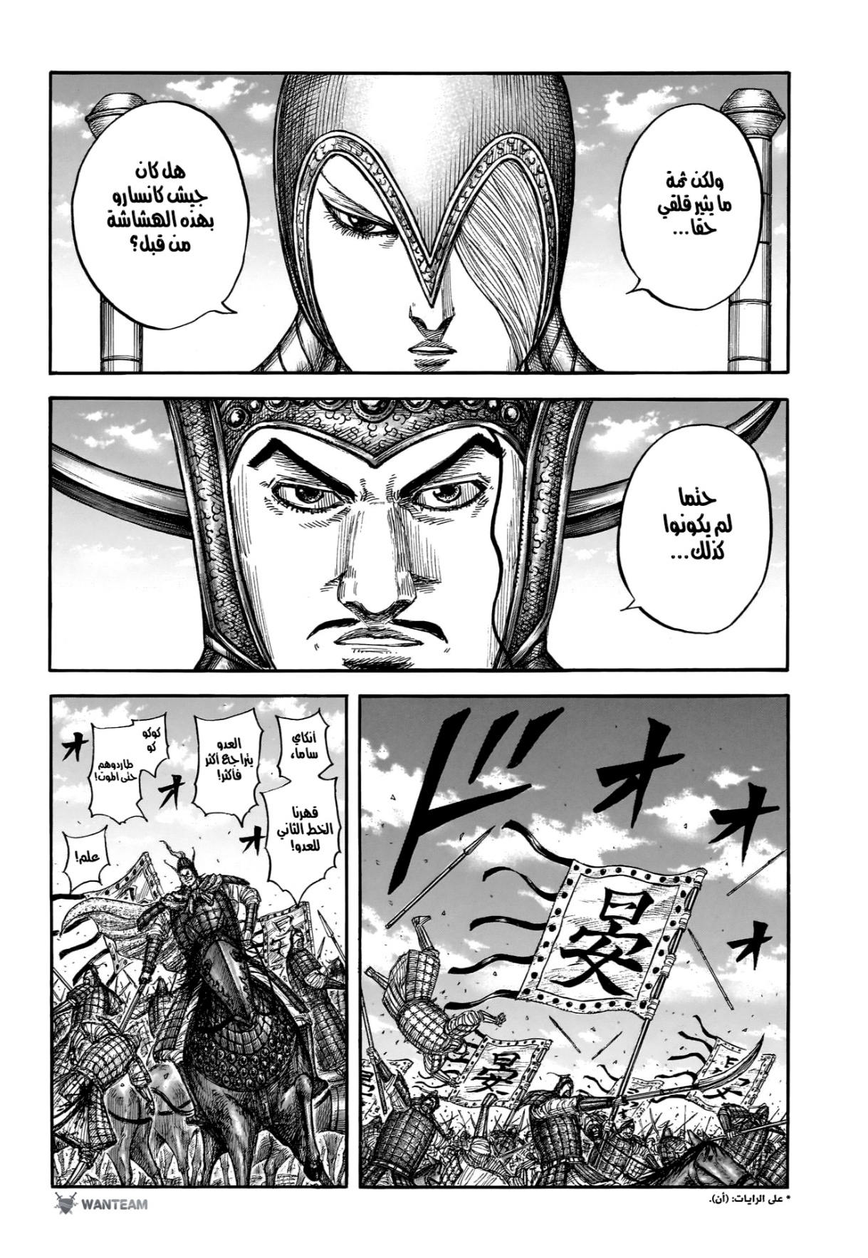 Kingdom: Chapter 865 - Page 8