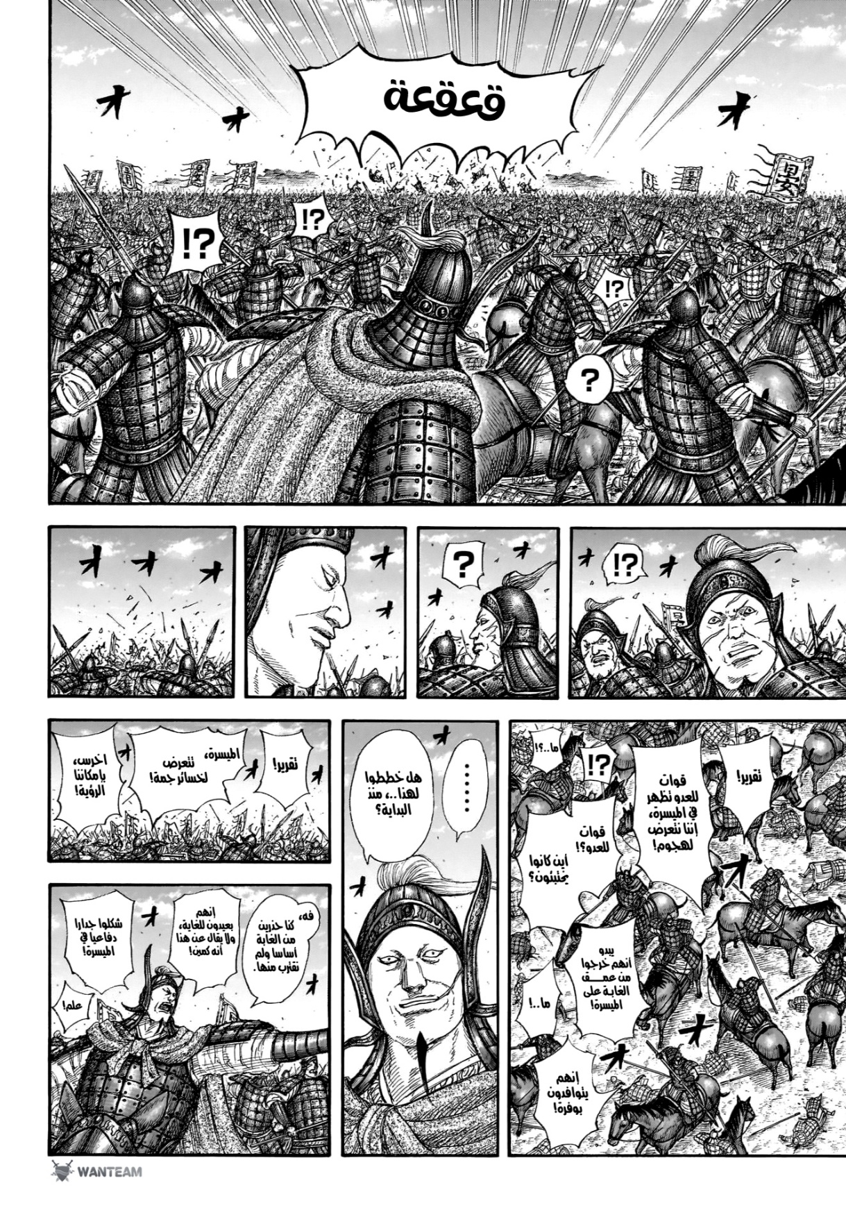 Kingdom: Chapter 865 - Page 10