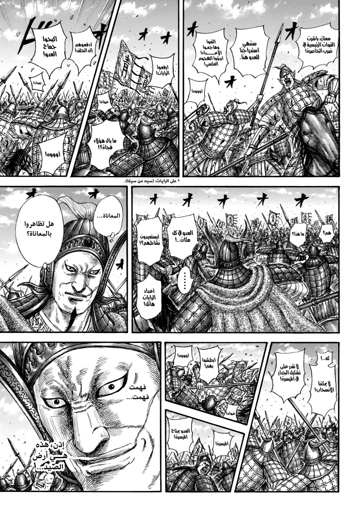 Kingdom: Chapter 865 - Page 11