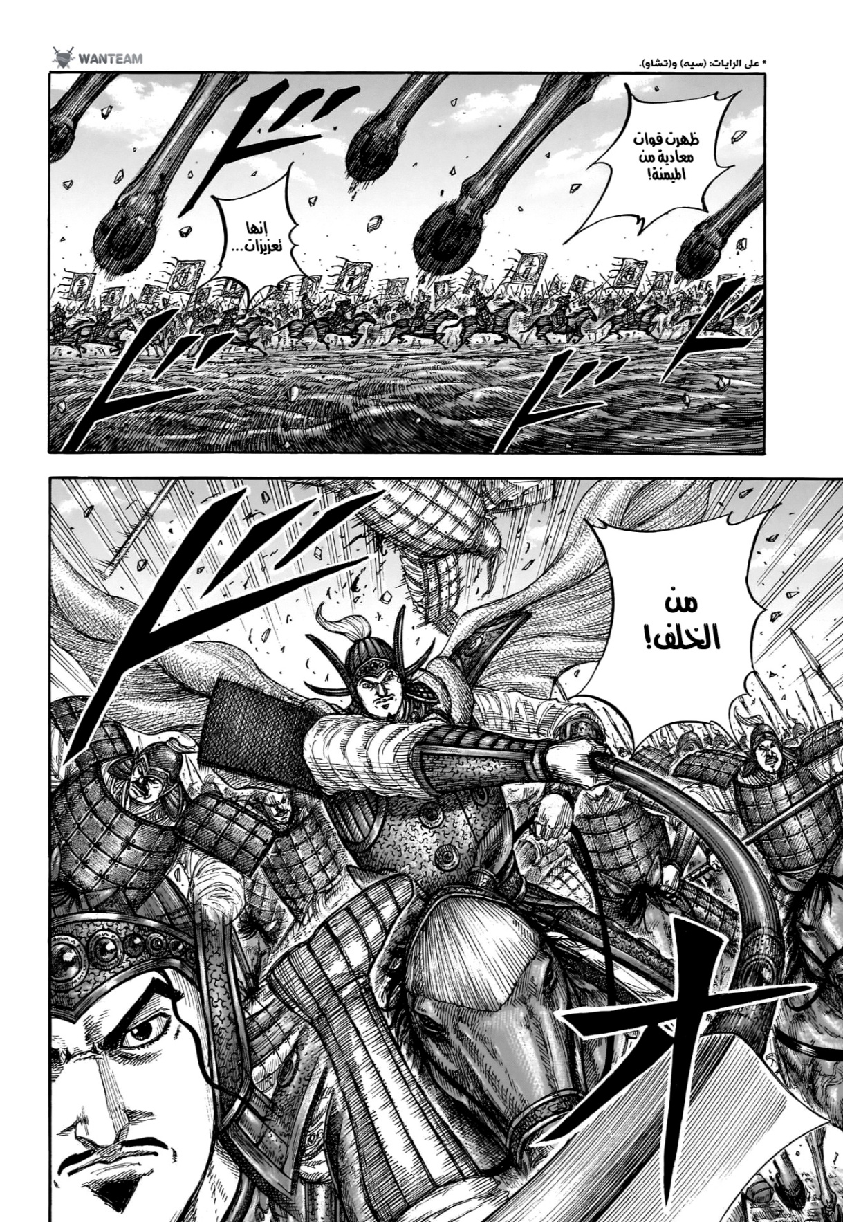 Kingdom: Chapter 865 - Page 14