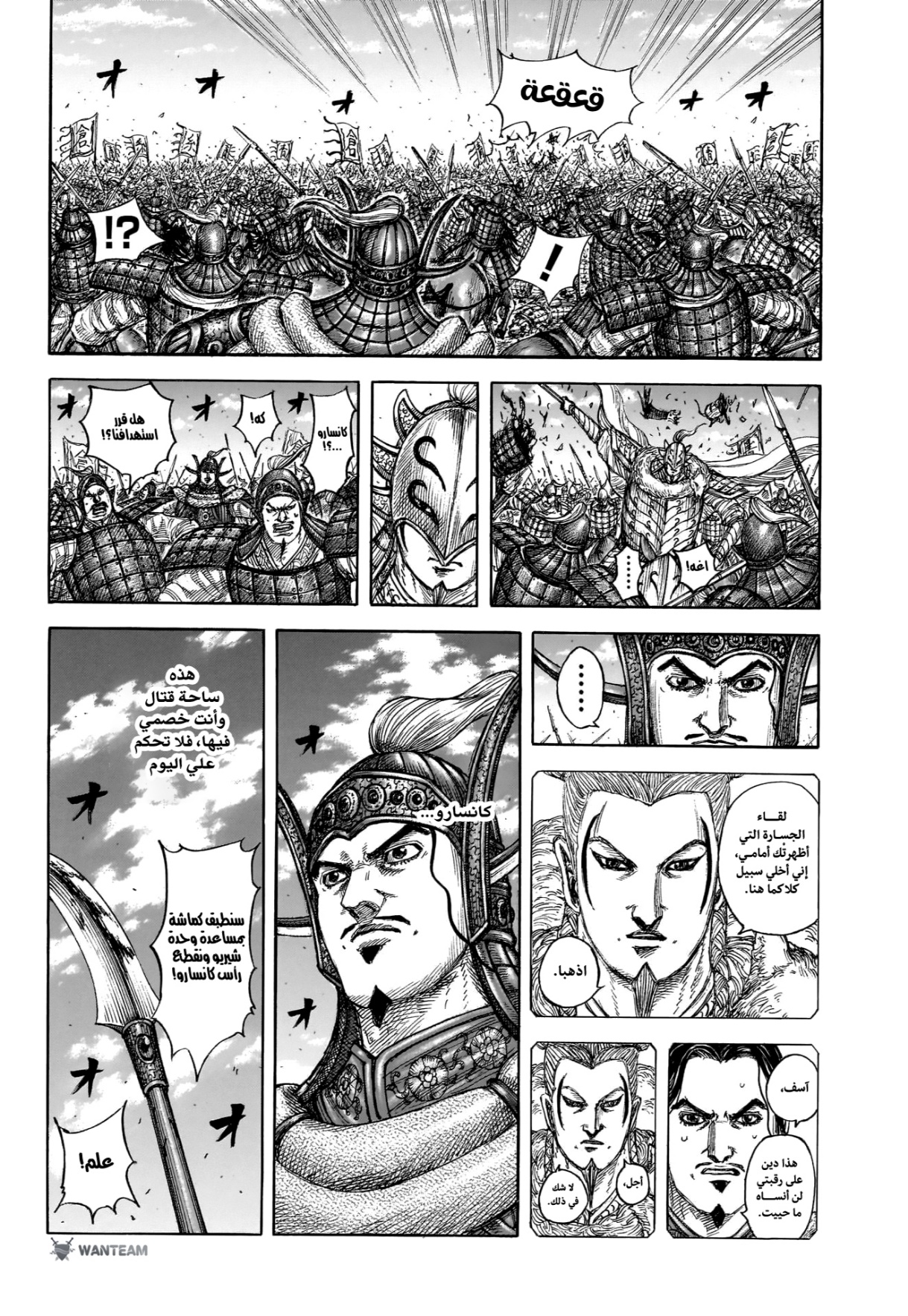 Kingdom: Chapter 865 - Page 18