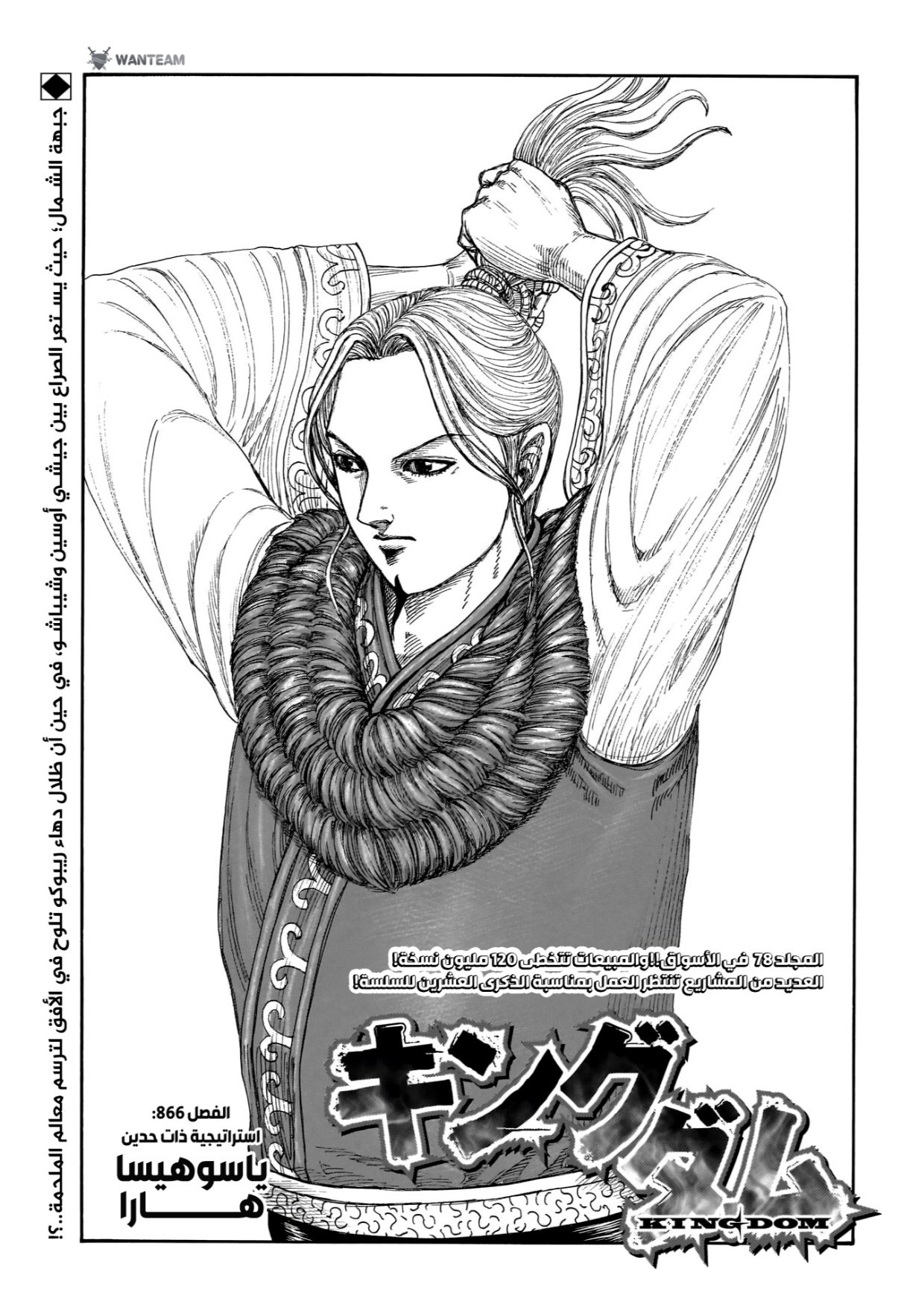 Kingdom: Chapter 866 - Page 2
