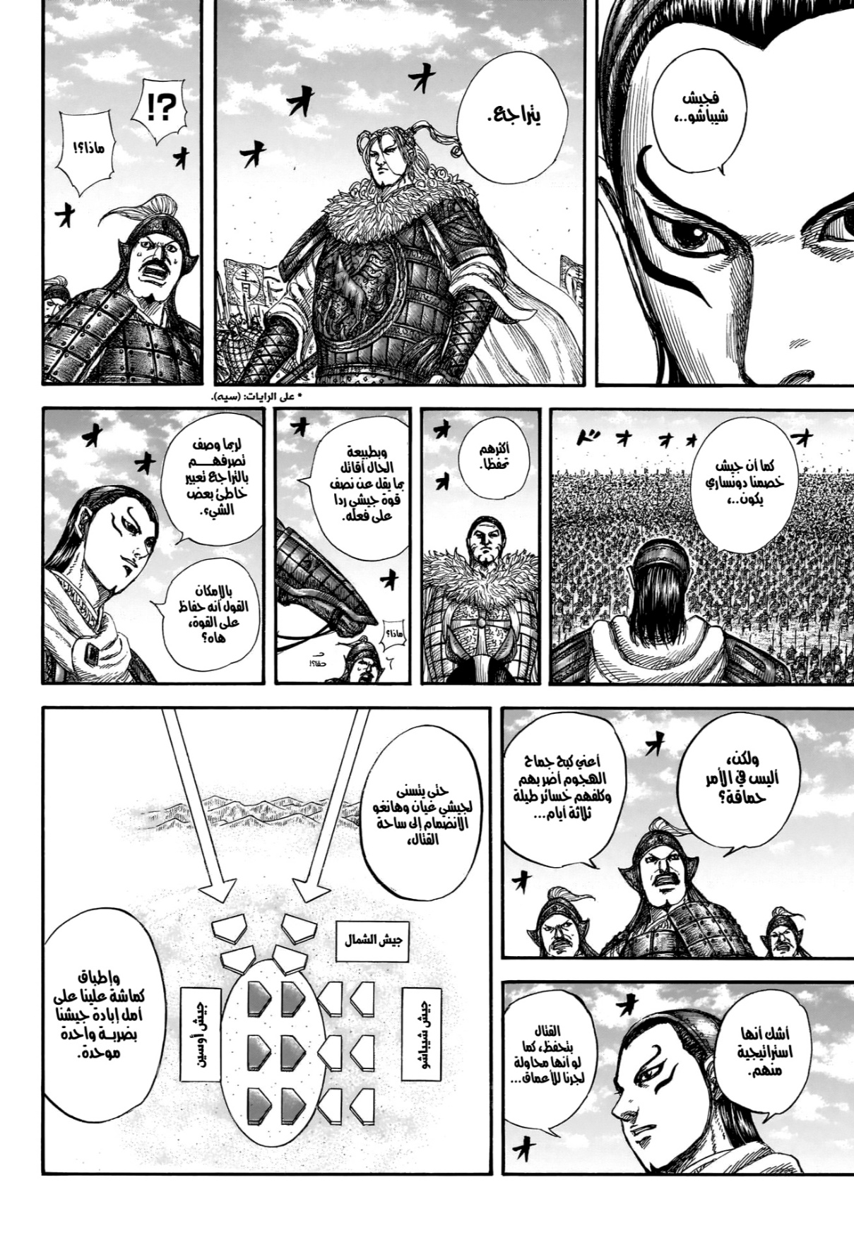 Kingdom: Chapter 866 - Page 5