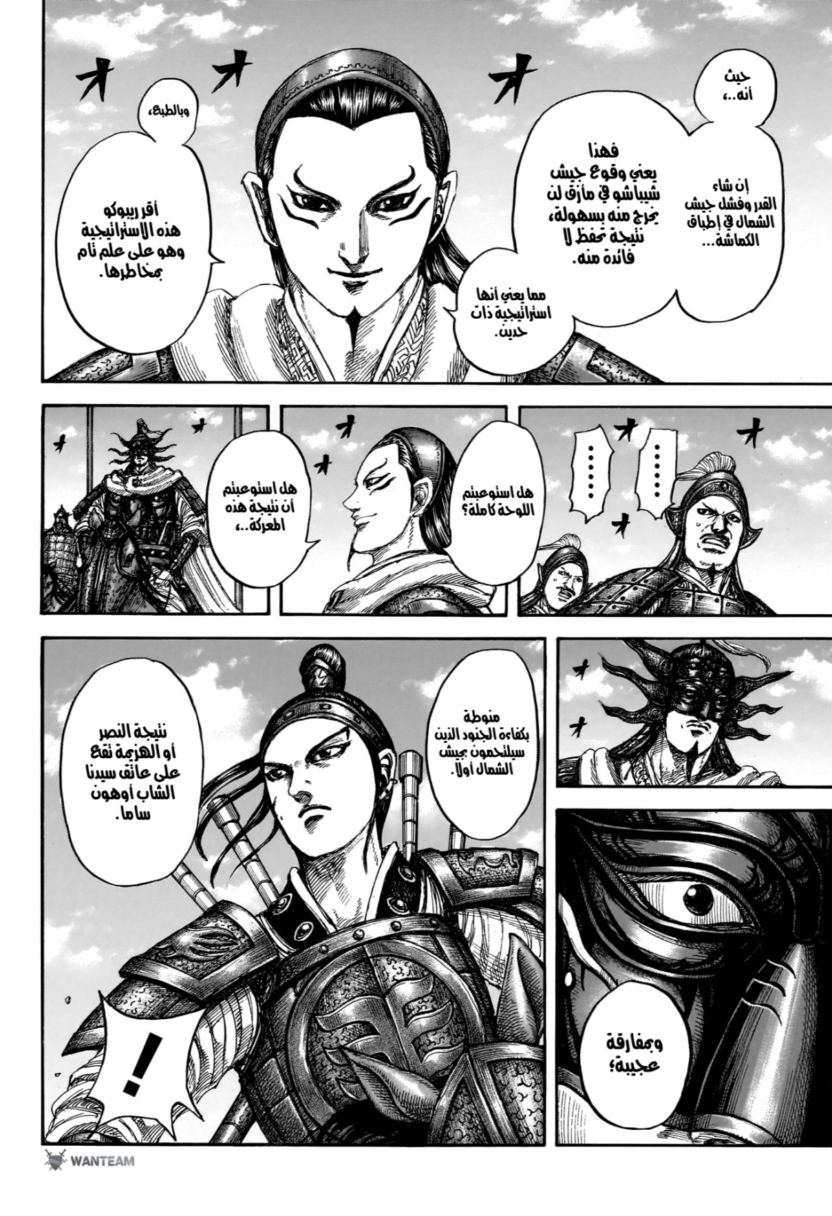 Kingdom: Chapter 866 - Page 7