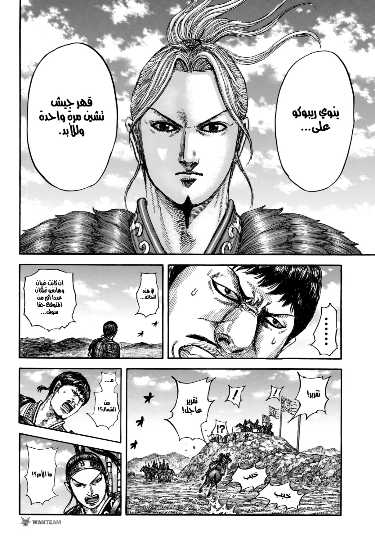 Kingdom: Chapter 866 - Page 11