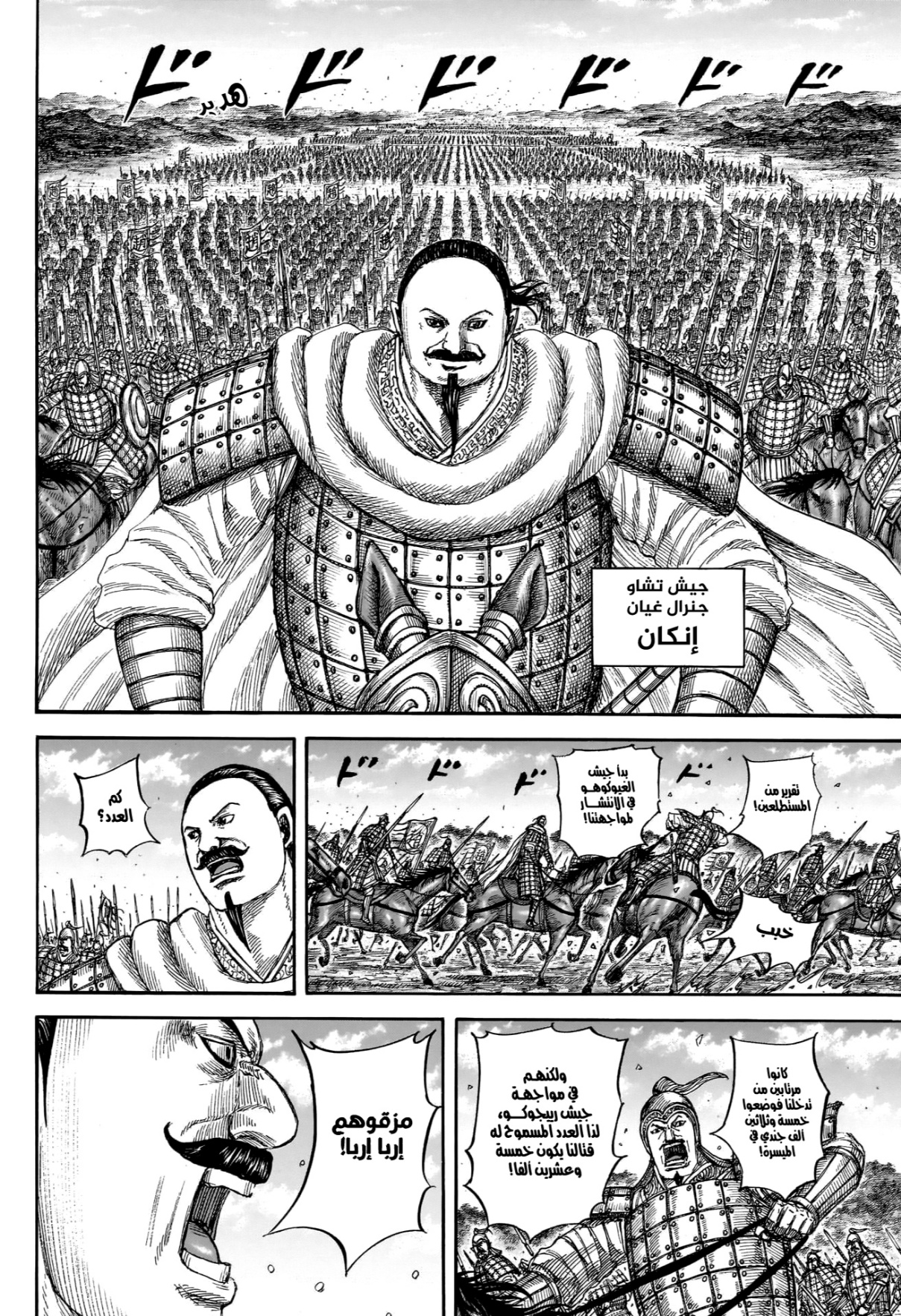 Kingdom: Chapter 866 - Page 15