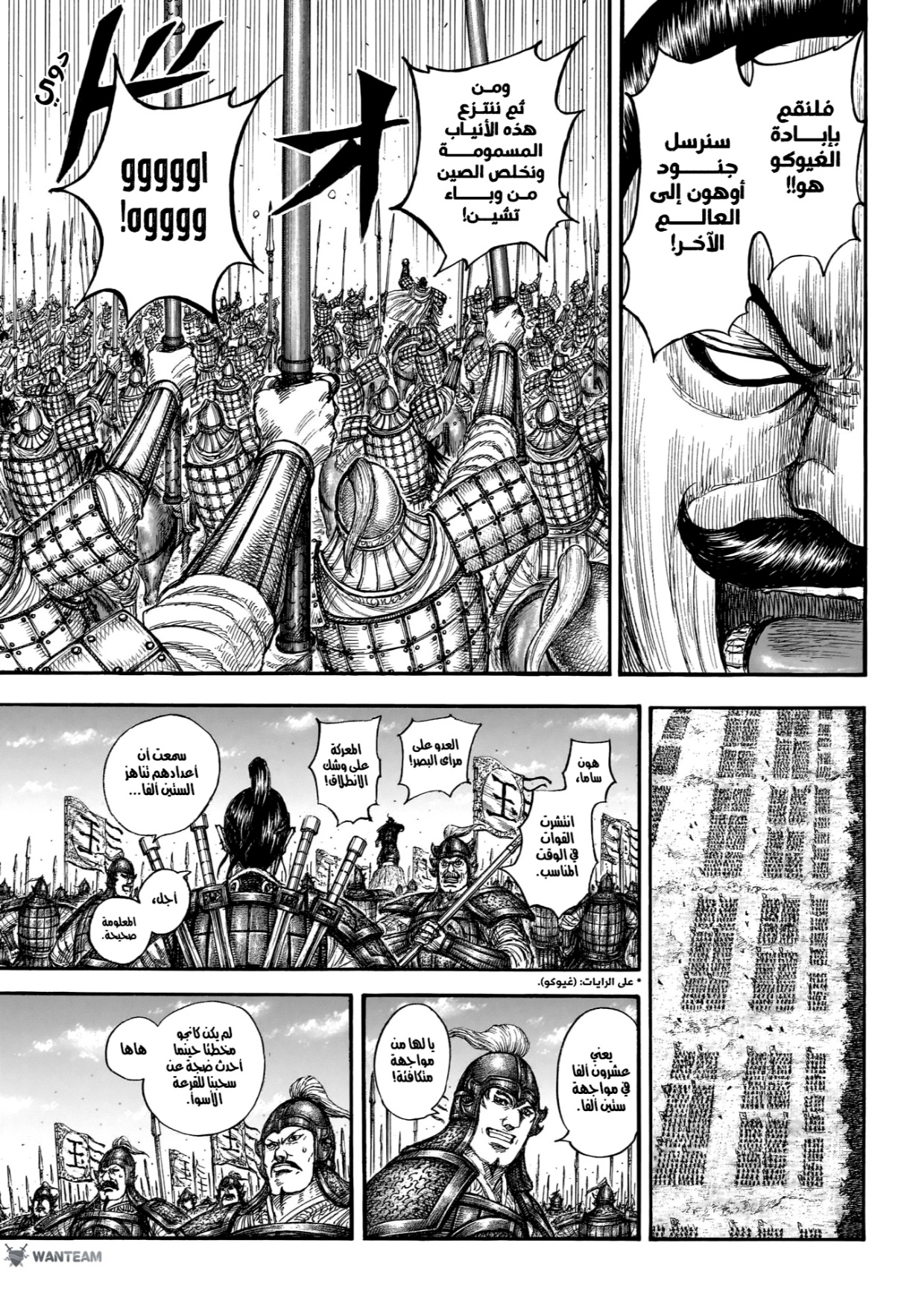 Kingdom: Chapter 866 - Page 16