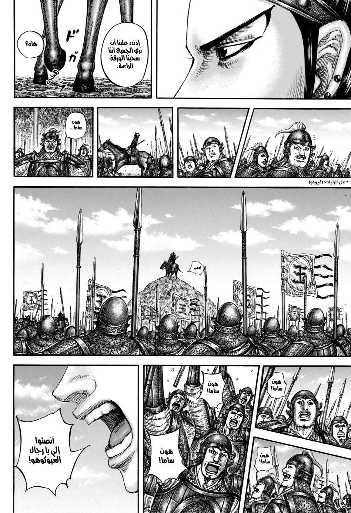 Kingdom: Chapter 866 - Page 17