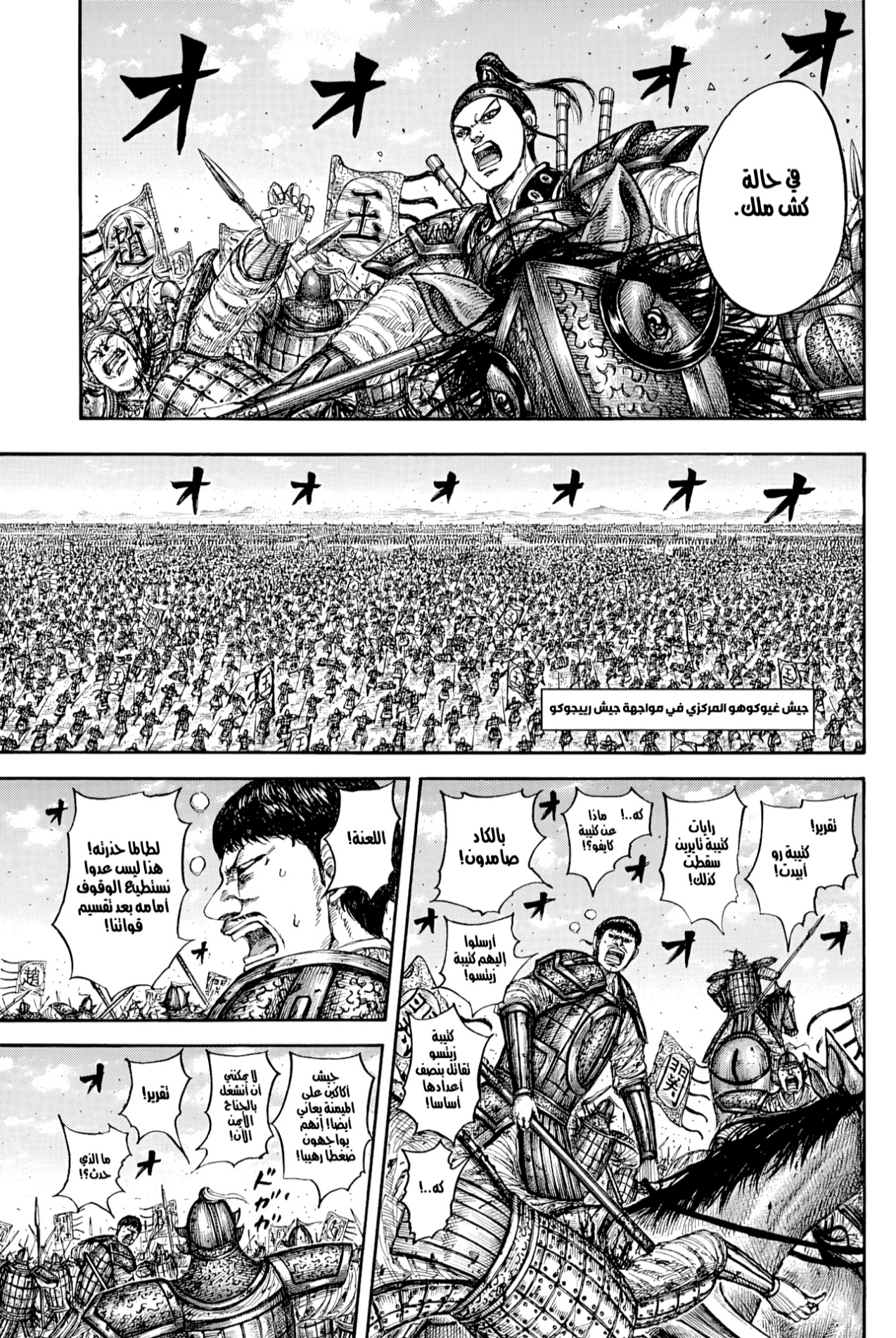 Kingdom: Chapter 867 - Page 6