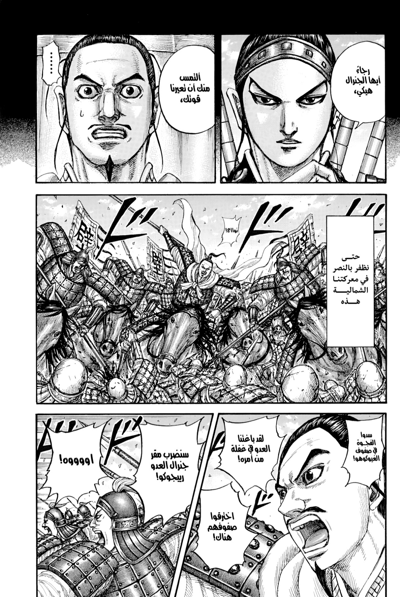 Kingdom: Chapter 867 - Page 16