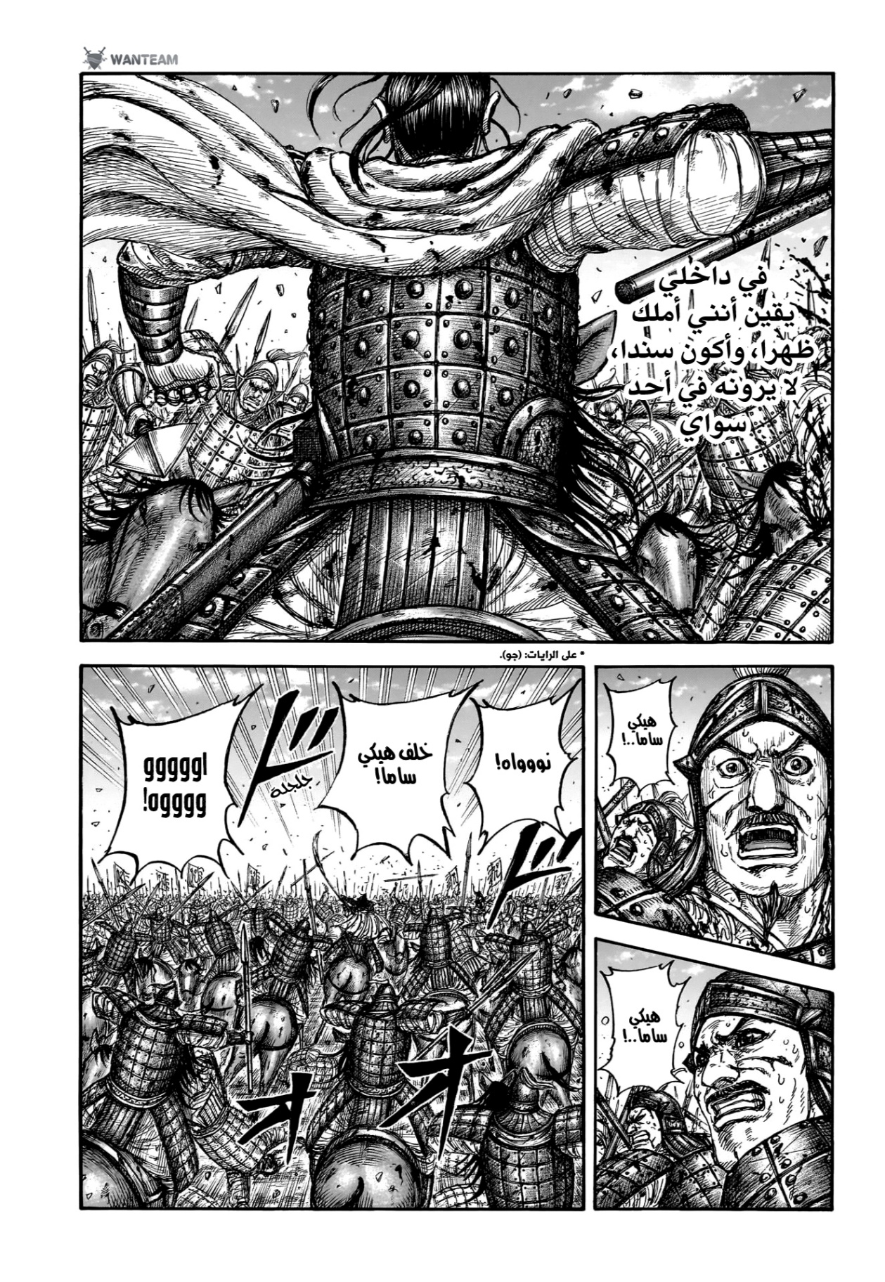 Kingdom: Chapter 868 - Page 4